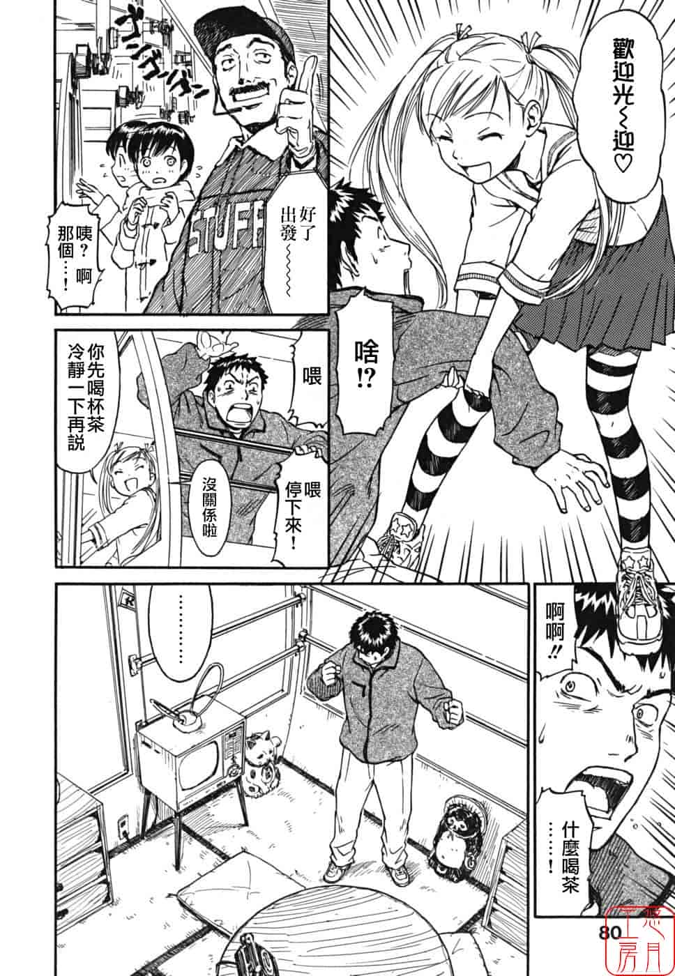 汉化版-[鳴子ハナハル] 少女マテリアル_第3集