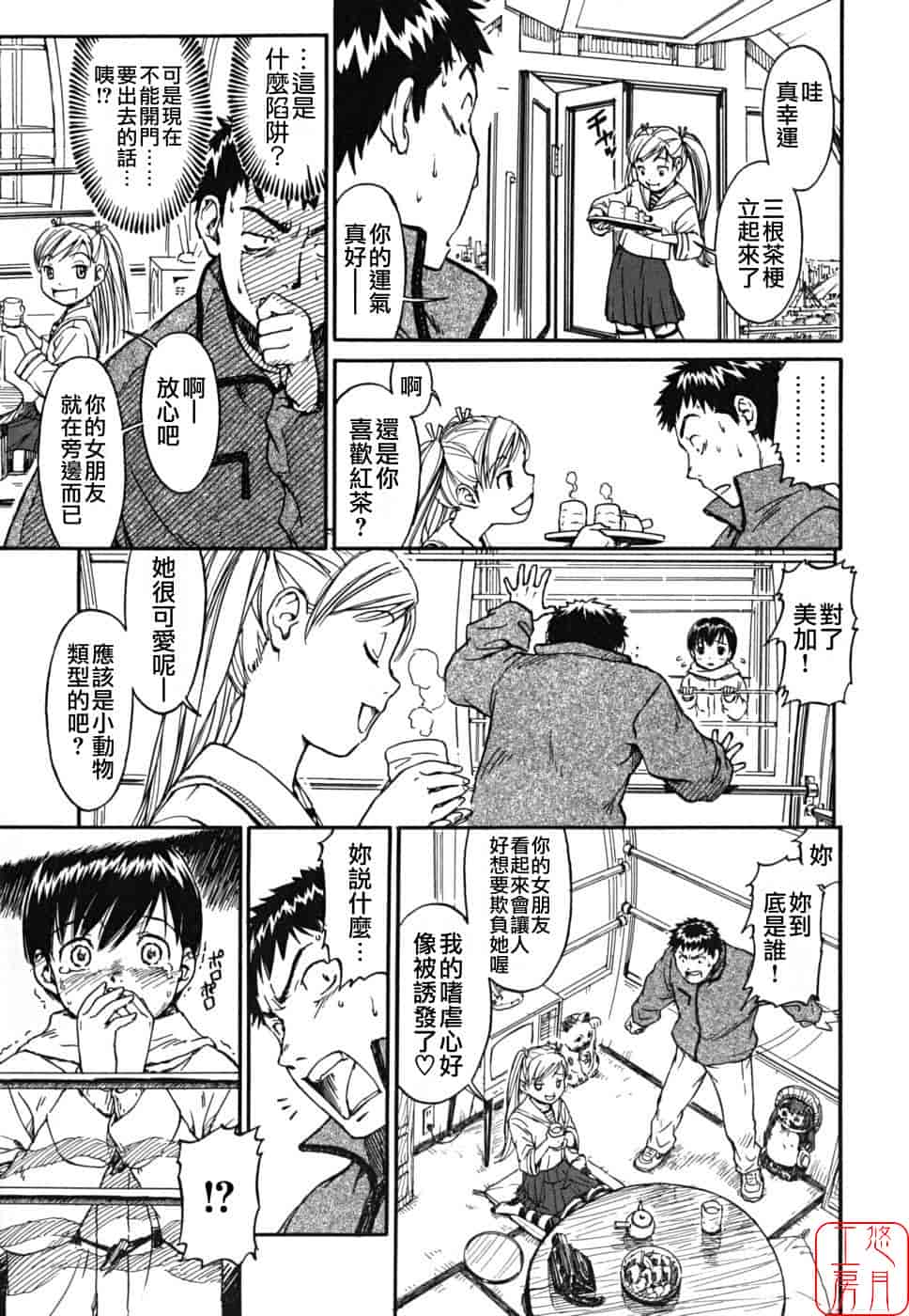 汉化版-[鳴子ハナハル] 少女マテリアル_第3集