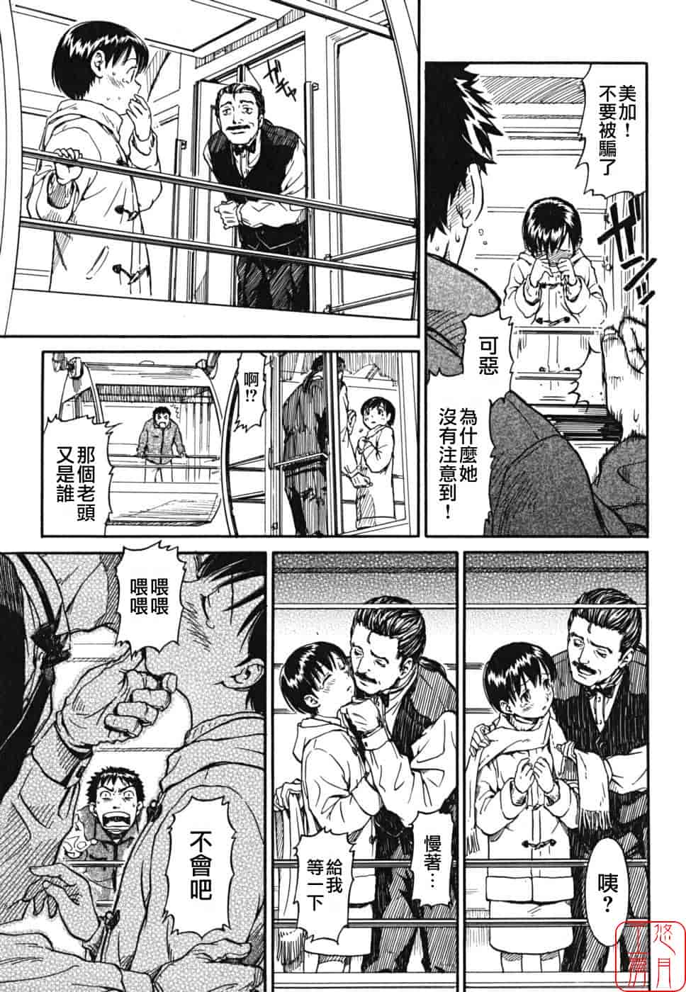 汉化版-[鳴子ハナハル] 少女マテリアル_第3集