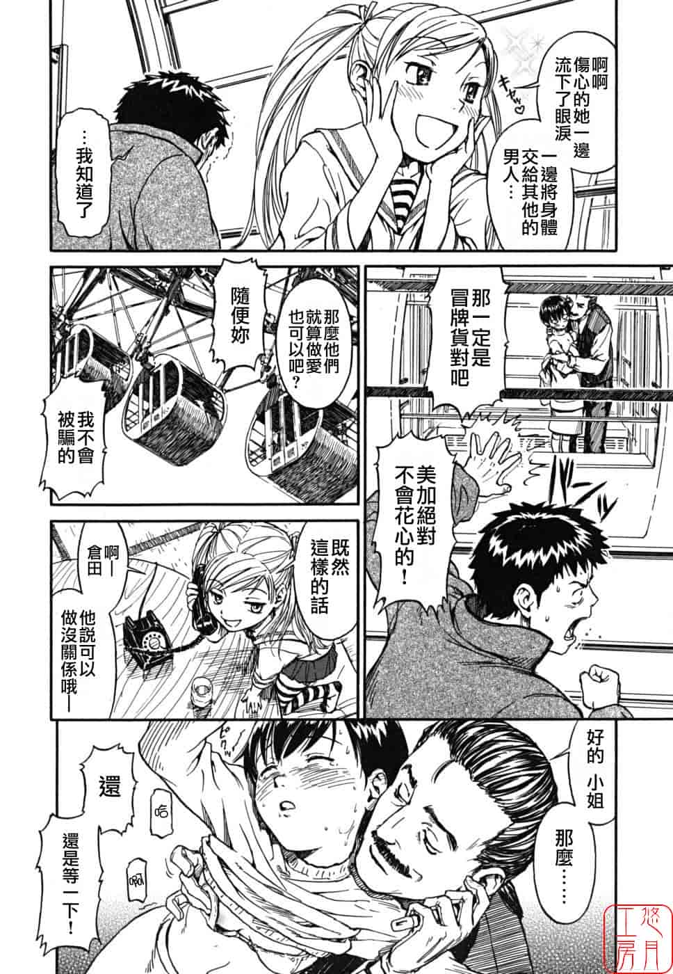汉化版-[鳴子ハナハル] 少女マテリアル_第3集