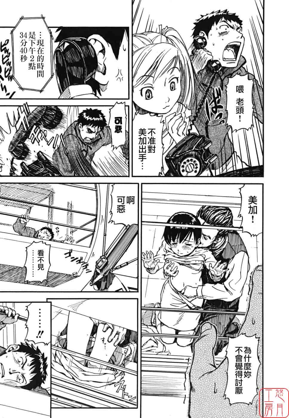 汉化版-[鳴子ハナハル] 少女マテリアル_第3集