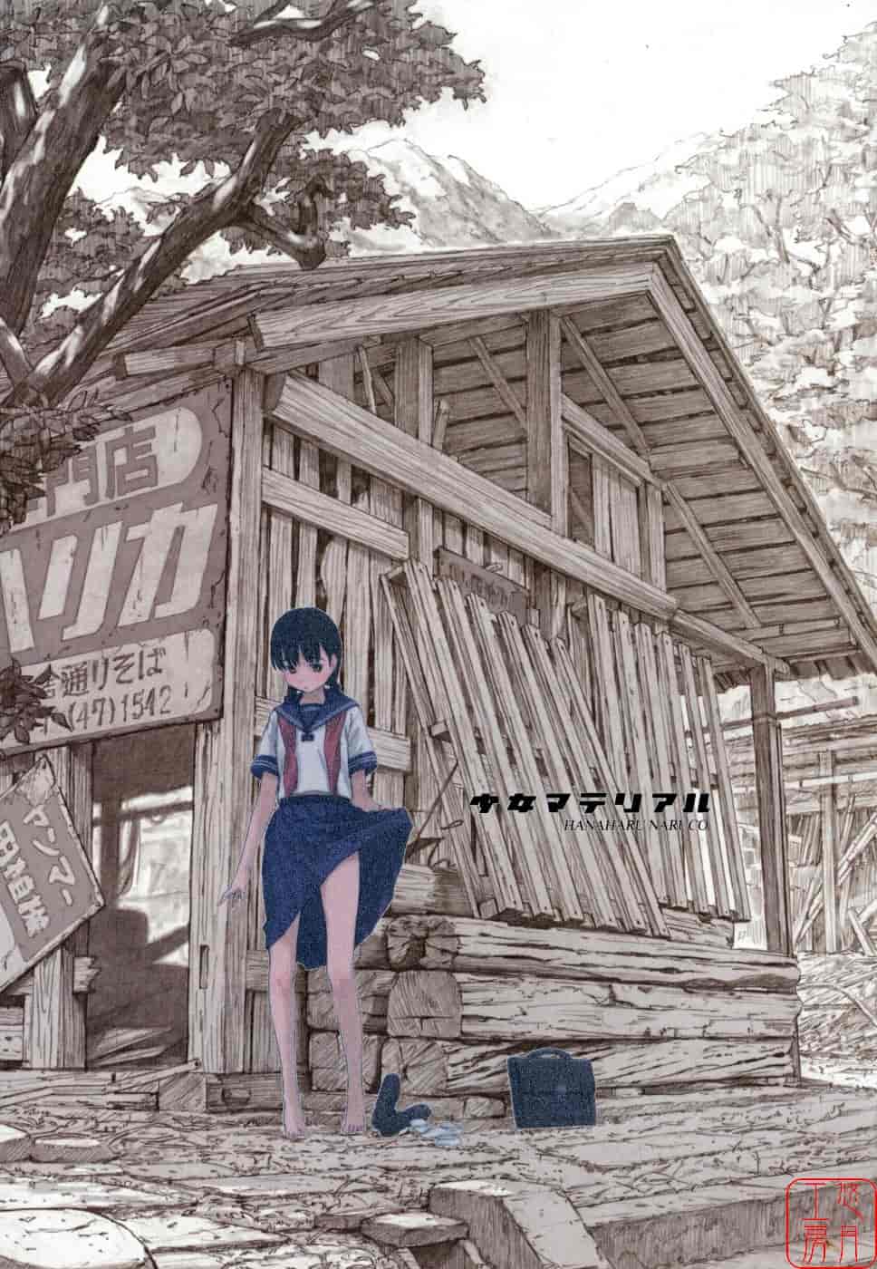 汉化版-[鳴子ハナハル] 少女マテリアル_第1集