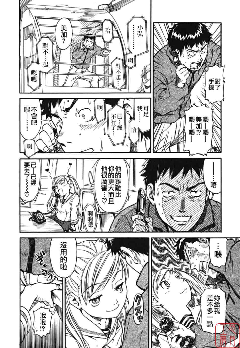 汉化版-[鳴子ハナハル] 少女マテリアル_第3集