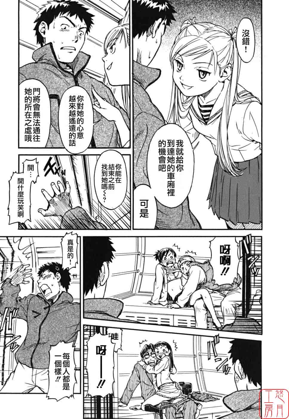 汉化版-[鳴子ハナハル] 少女マテリアル_第3集