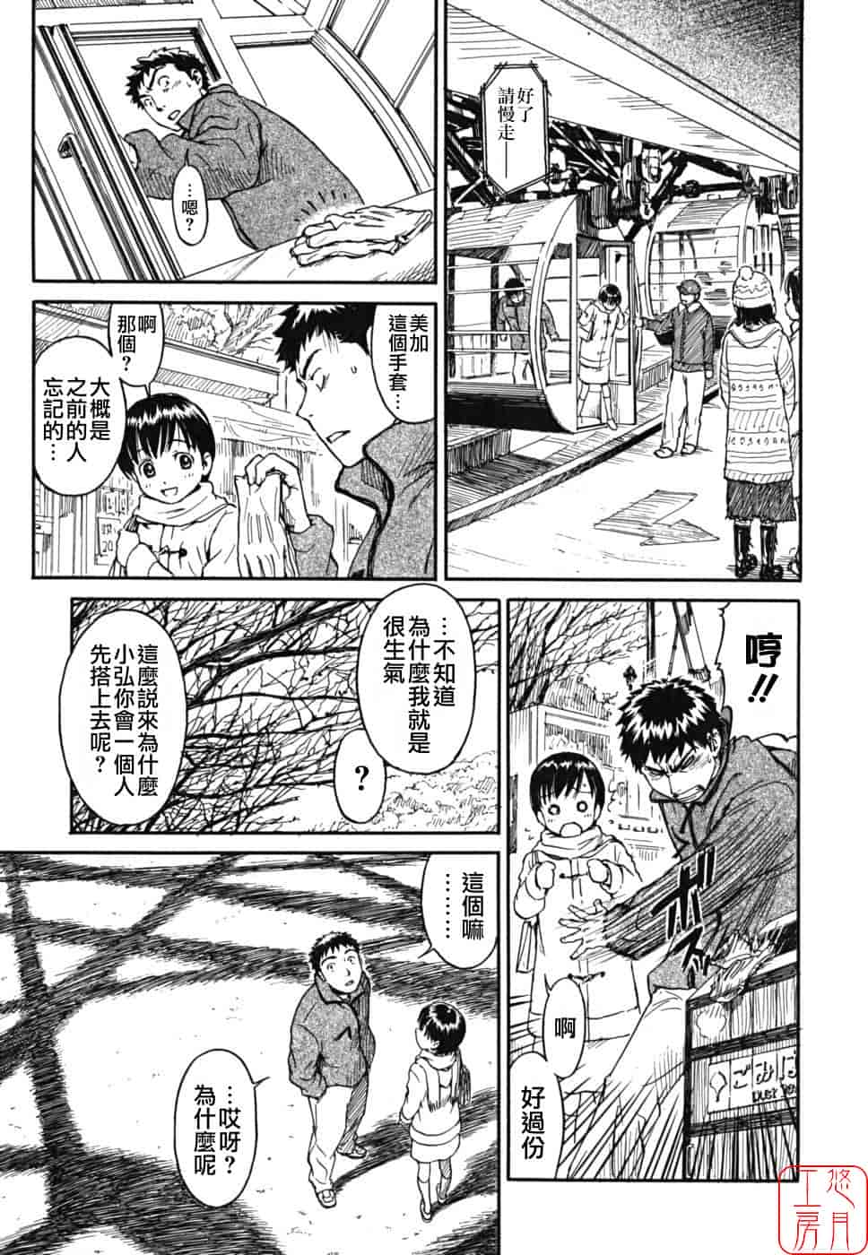 汉化版-[鳴子ハナハル] 少女マテリアル_第3集
