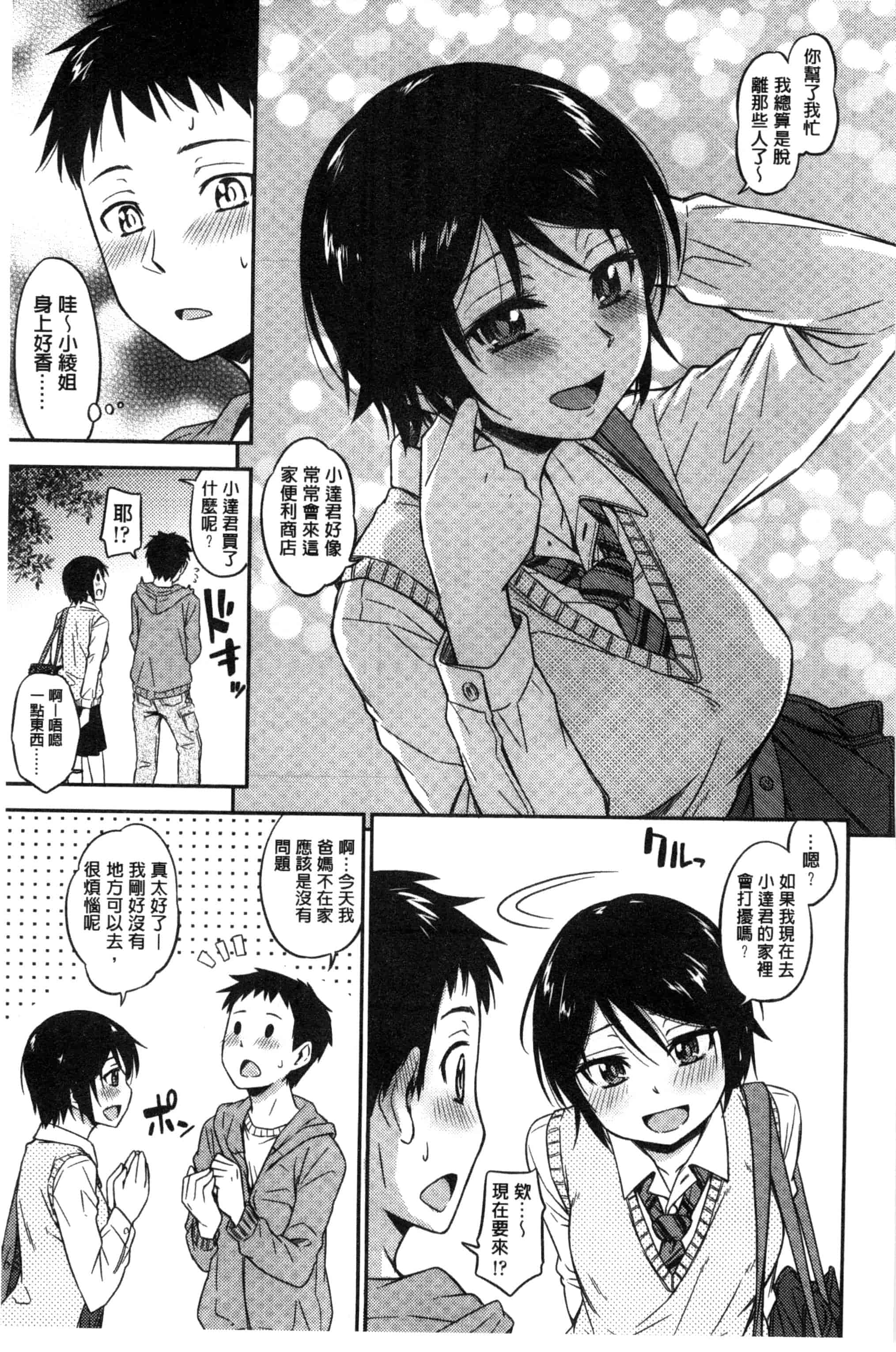 汉化版-[鶴田文学] カクレコト 隱瞞著的事 [風與彧製作]_第1集