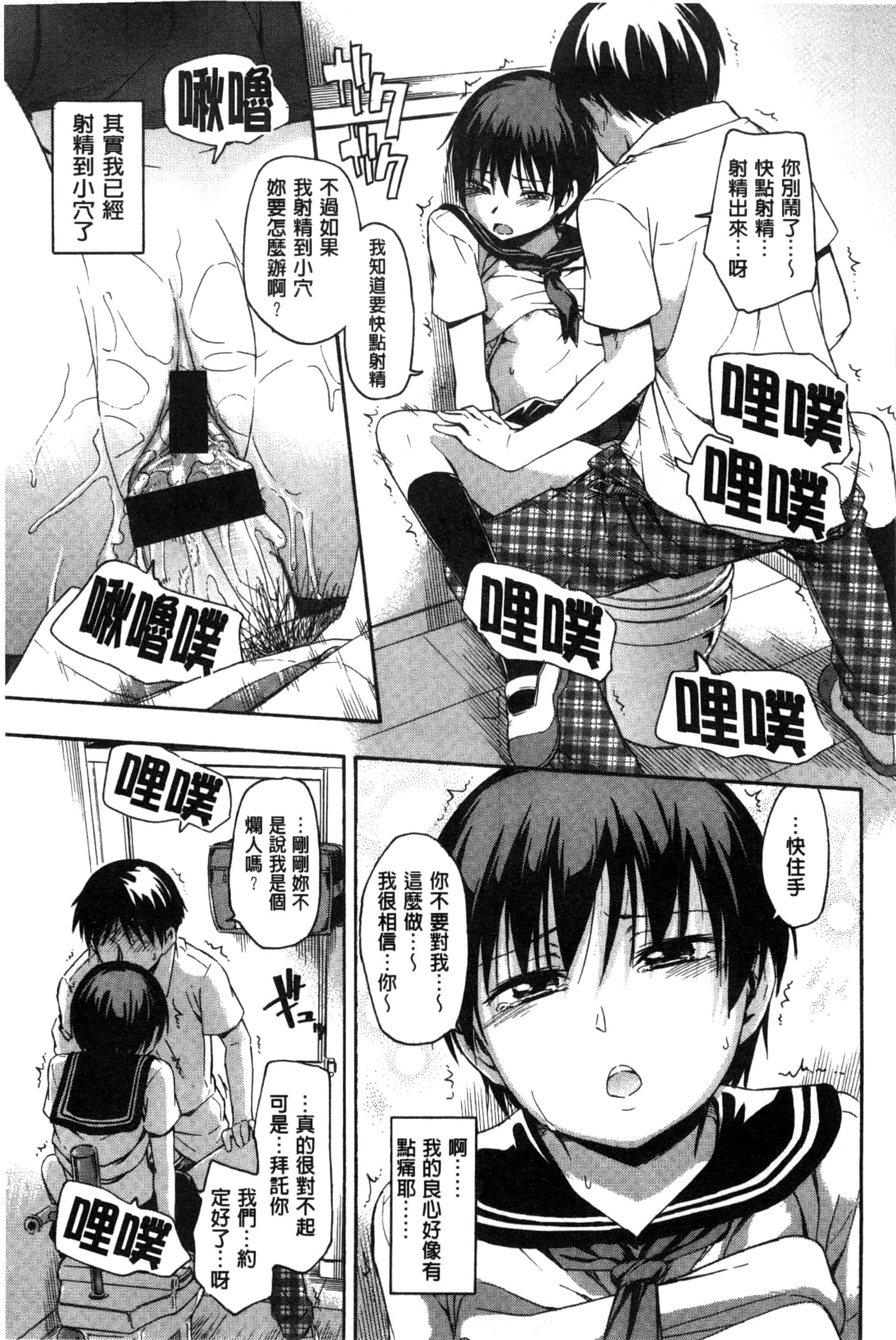 汉化版-[鶴田文学] カクレコト 隱瞞著的事 [風與彧製作]_第3集