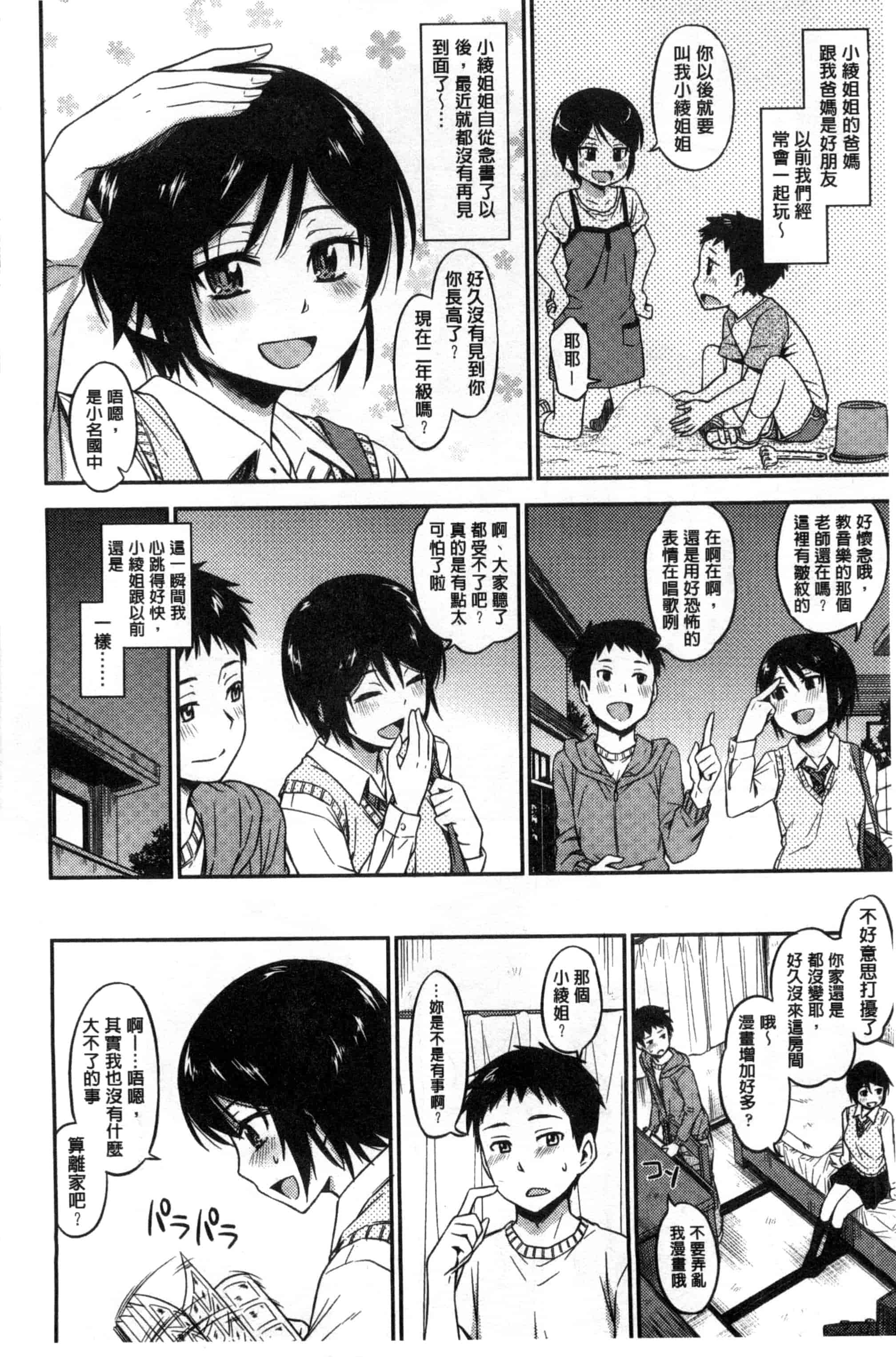 汉化版-[鶴田文学] カクレコト 隱瞞著的事 [風與彧製作]_第1集