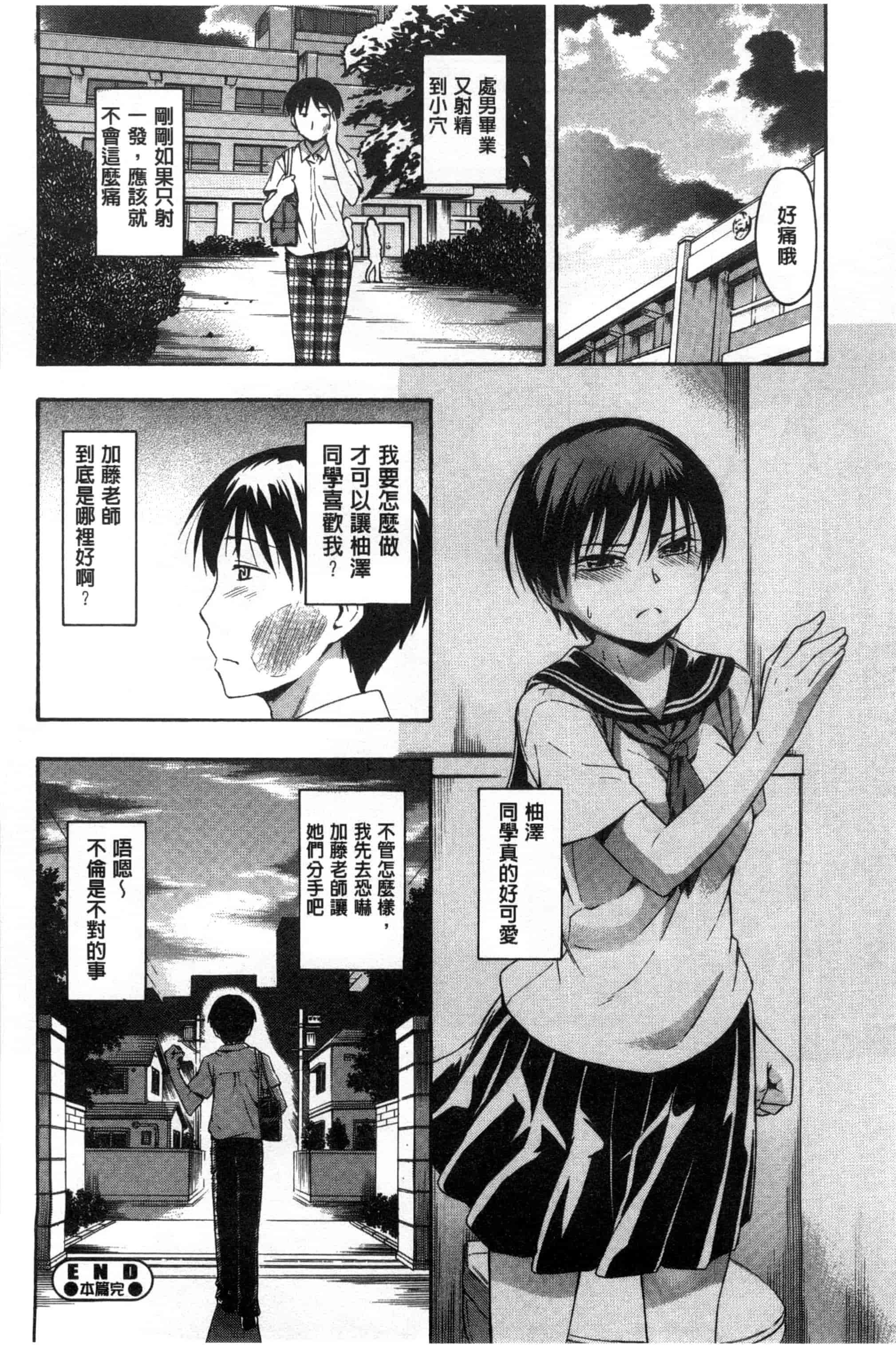 汉化版-[鶴田文学] カクレコト 隱瞞著的事 [風與彧製作]_第3集
