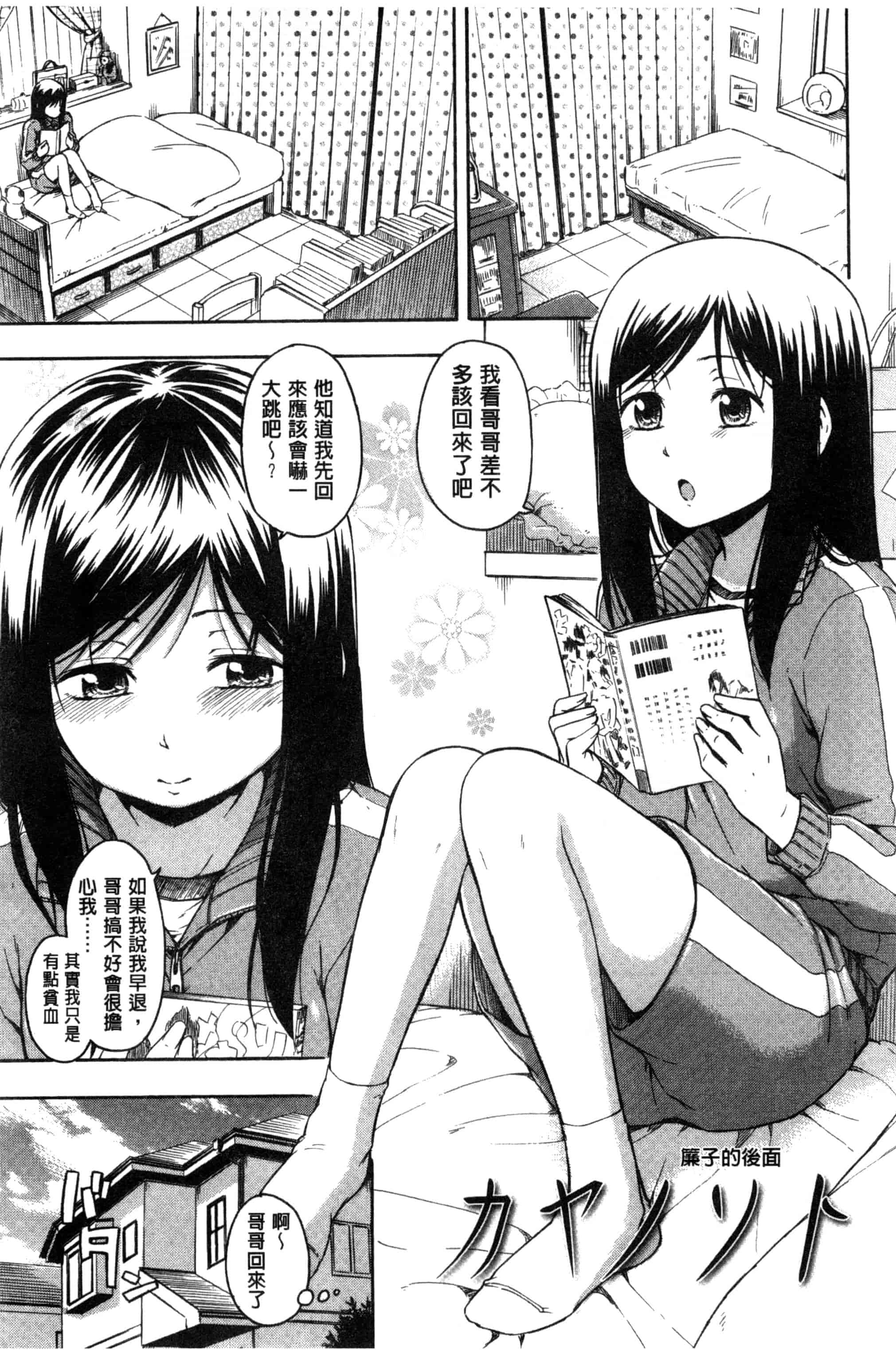 汉化版-[鶴田文学] カクレコト 隱瞞著的事 [風與彧製作]_第3集