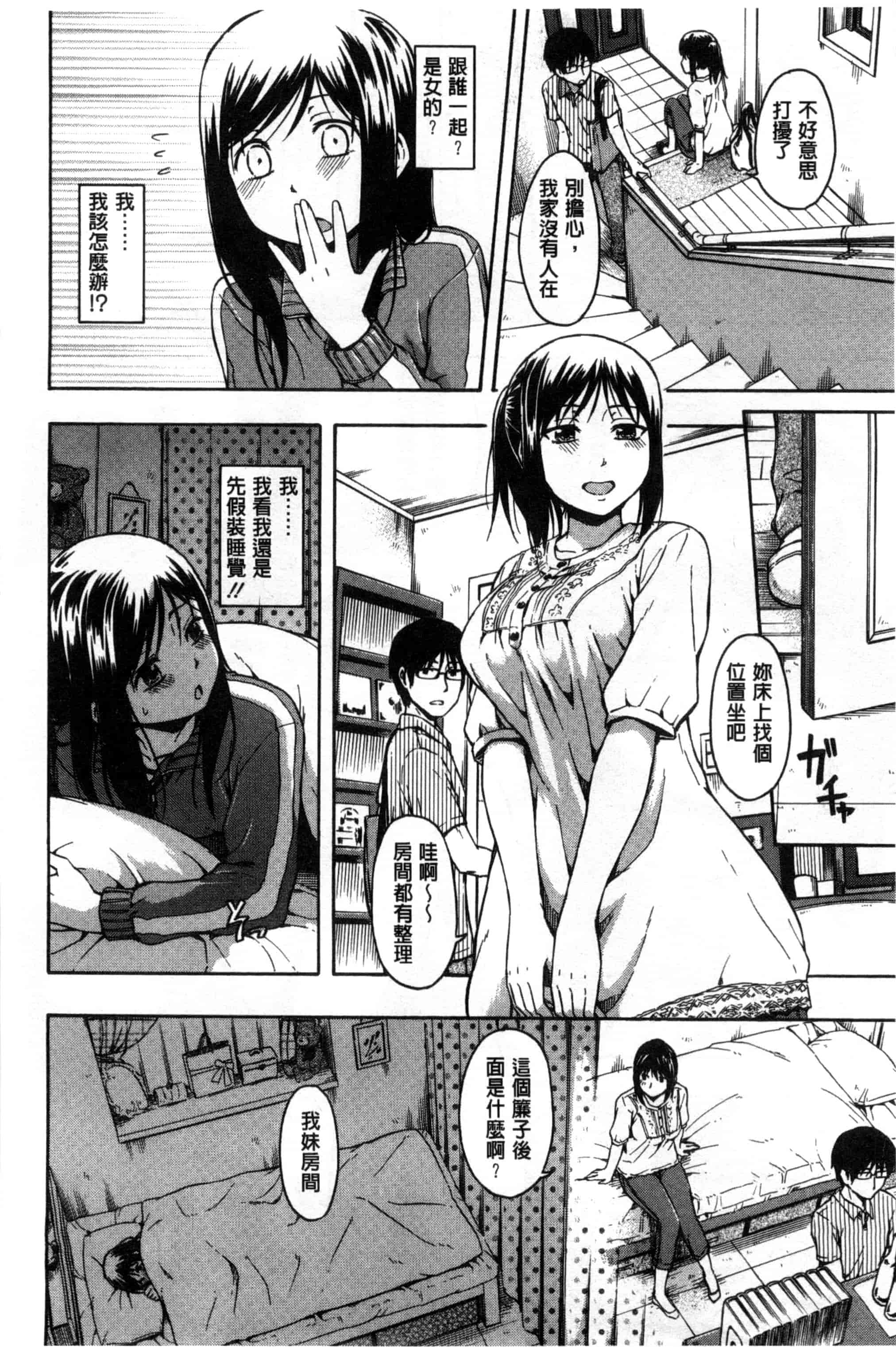 汉化版-[鶴田文学] カクレコト 隱瞞著的事 [風與彧製作]_第3集