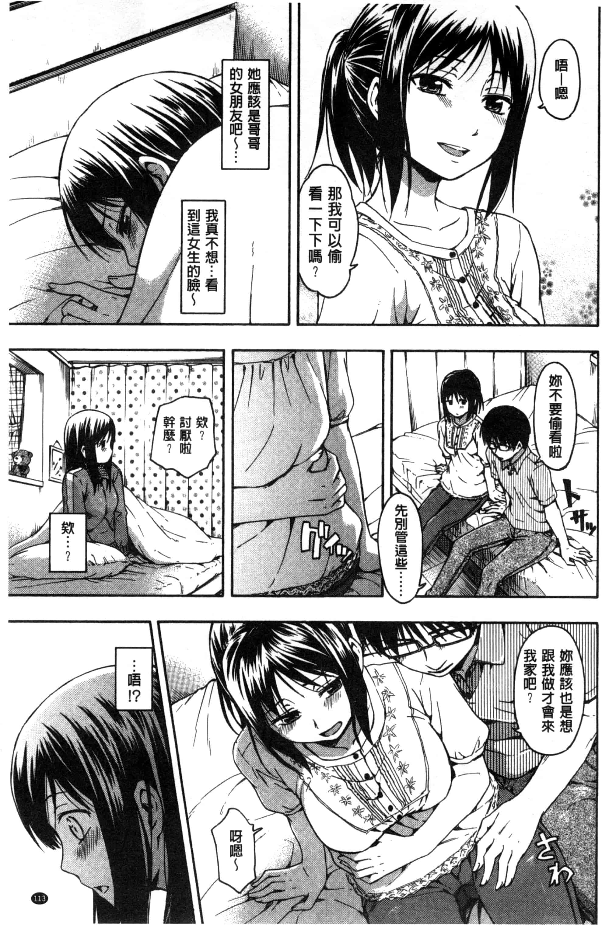 汉化版-[鶴田文学] カクレコト 隱瞞著的事 [風與彧製作]_第3集