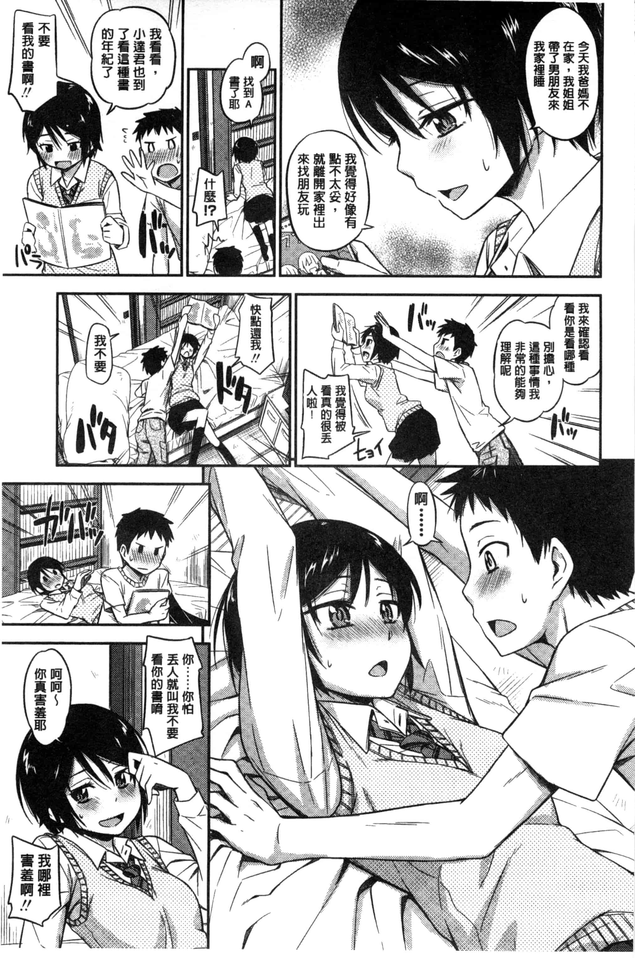 汉化版-[鶴田文学] カクレコト 隱瞞著的事 [風與彧製作]_第1集