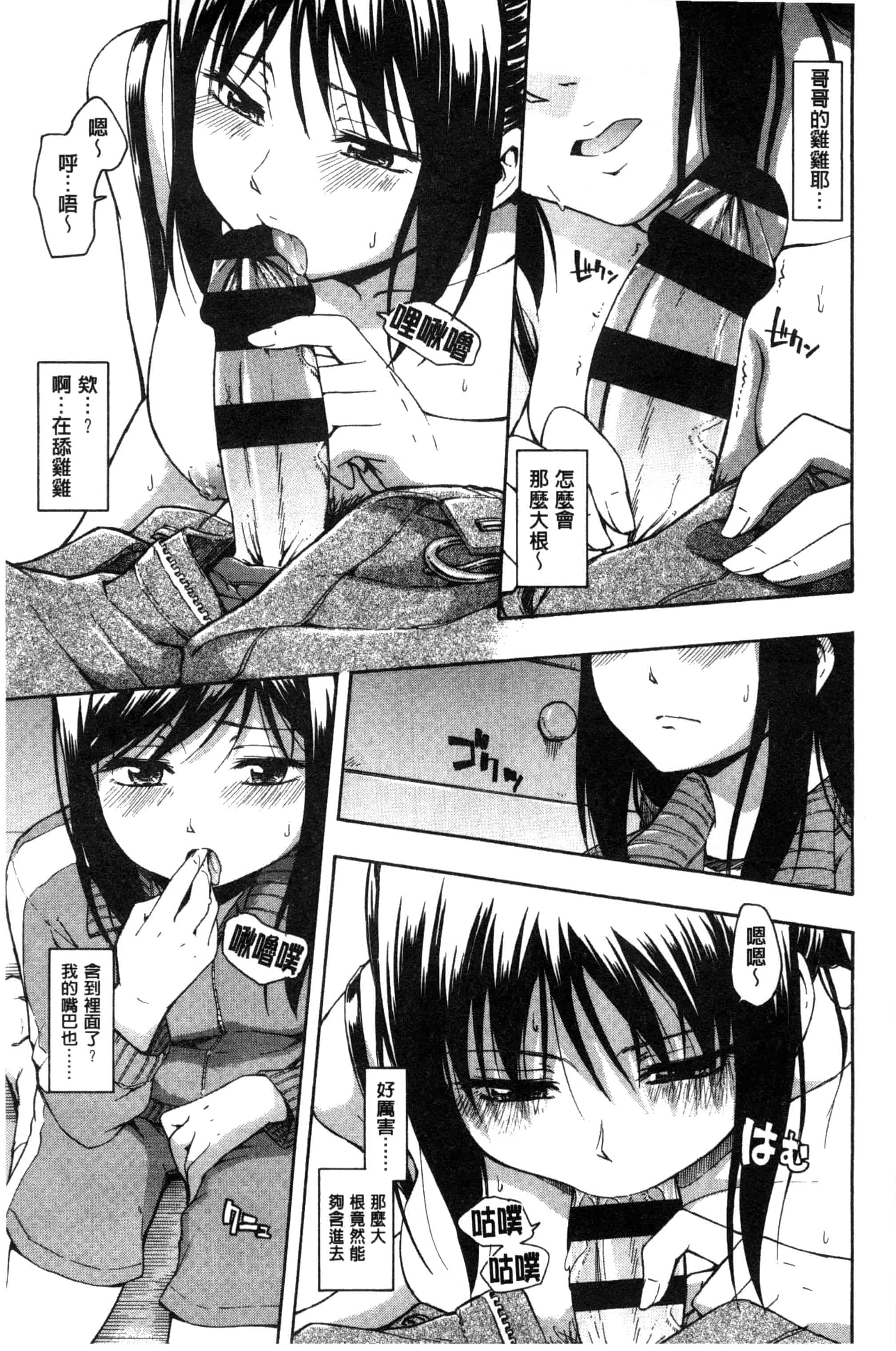 汉化版-[鶴田文学] カクレコト 隱瞞著的事 [風與彧製作]_第4集