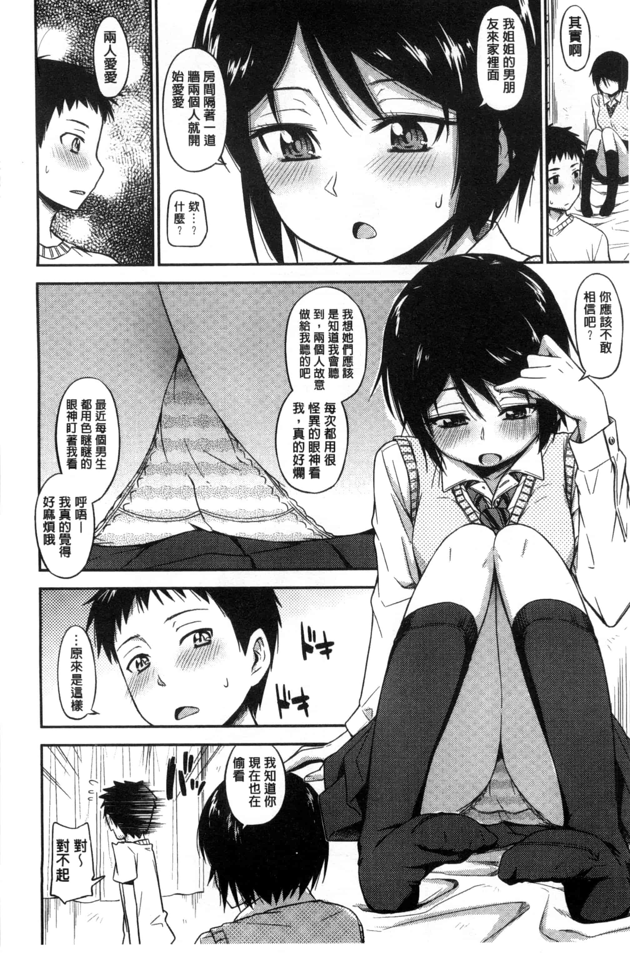 汉化版-[鶴田文学] カクレコト 隱瞞著的事 [風與彧製作]_第1集