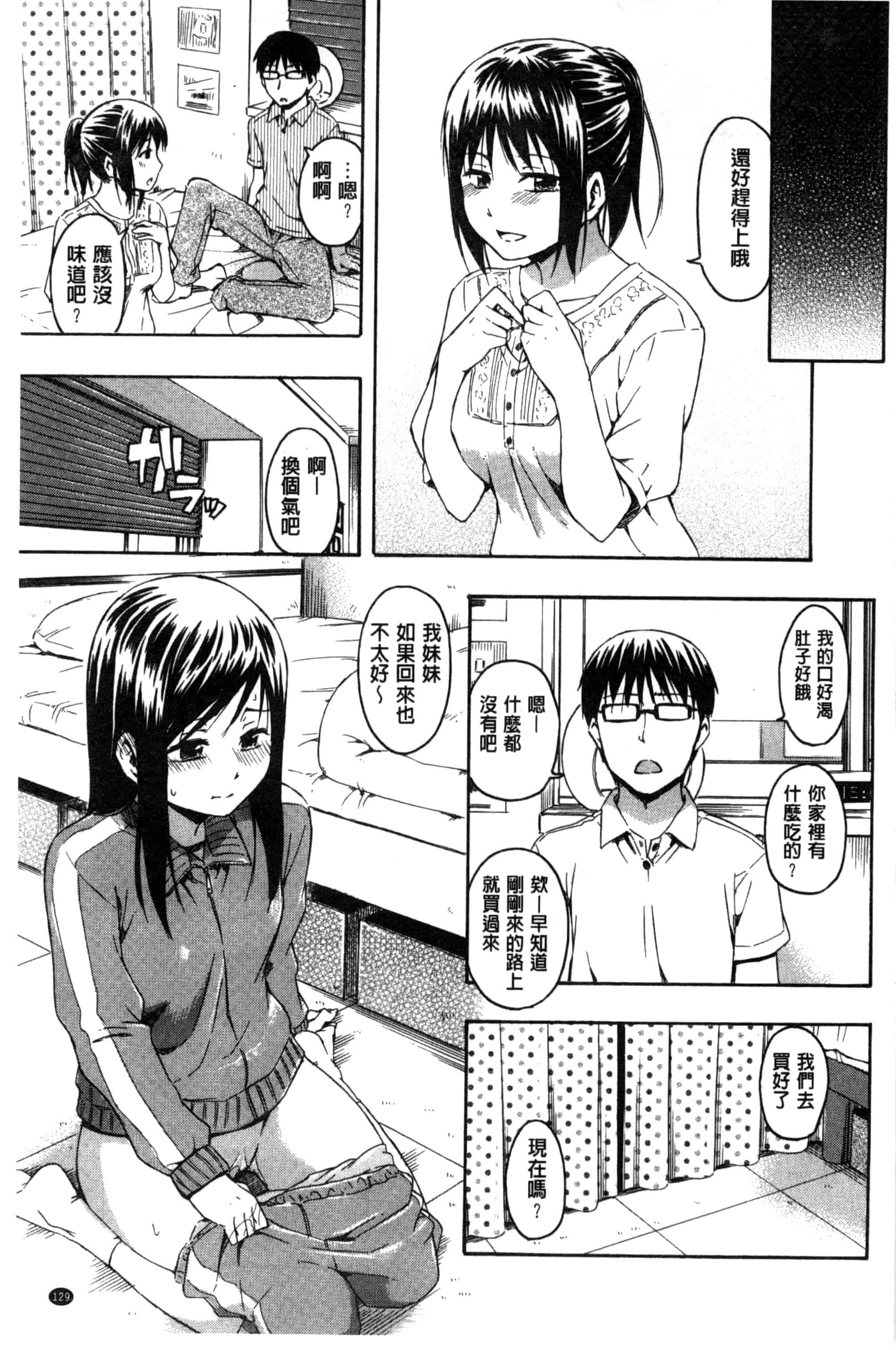 汉化版-[鶴田文学] カクレコト 隱瞞著的事 [風與彧製作]_第4集