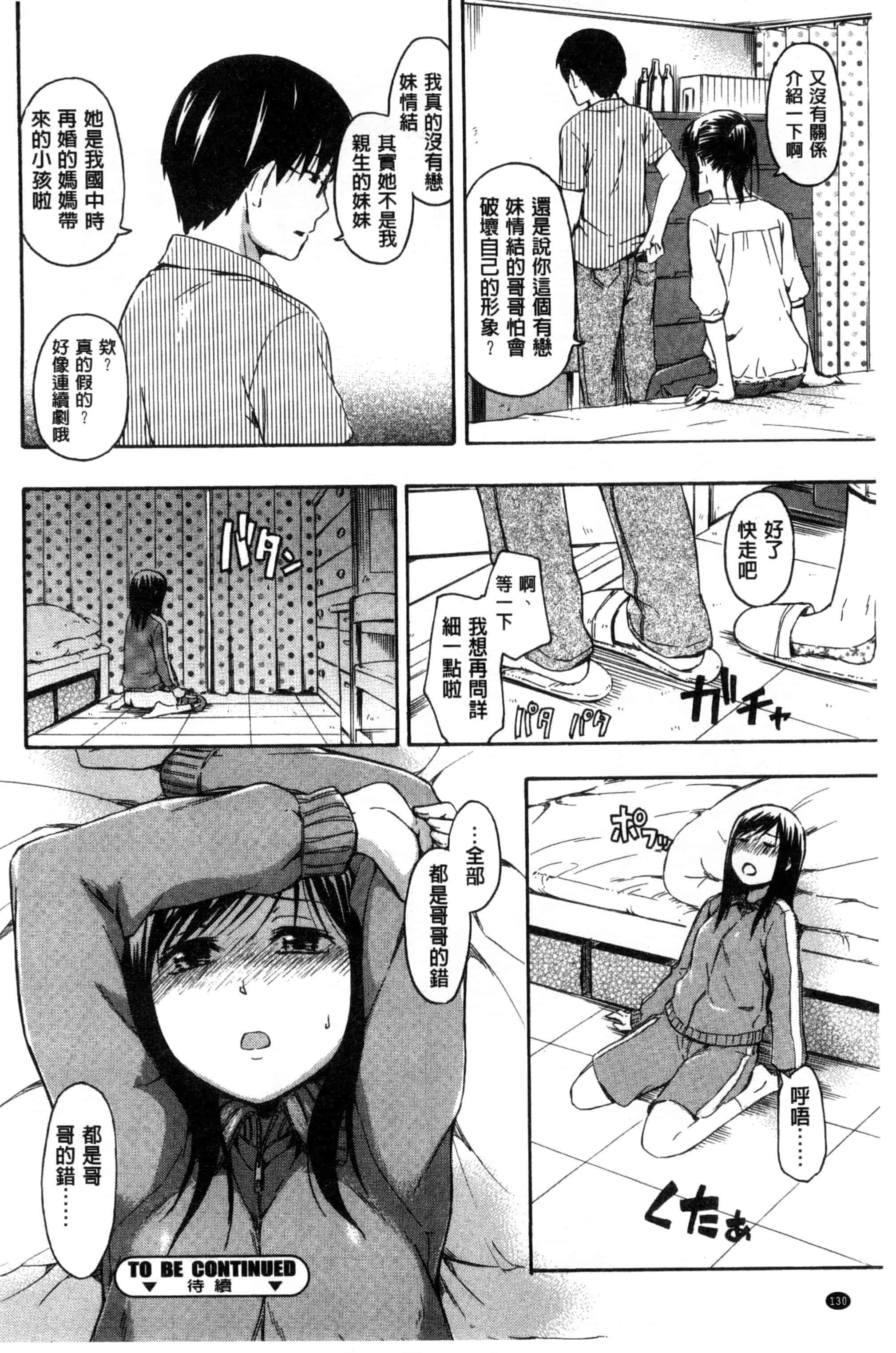 汉化版-[鶴田文学] カクレコト 隱瞞著的事 [風與彧製作]_第4集