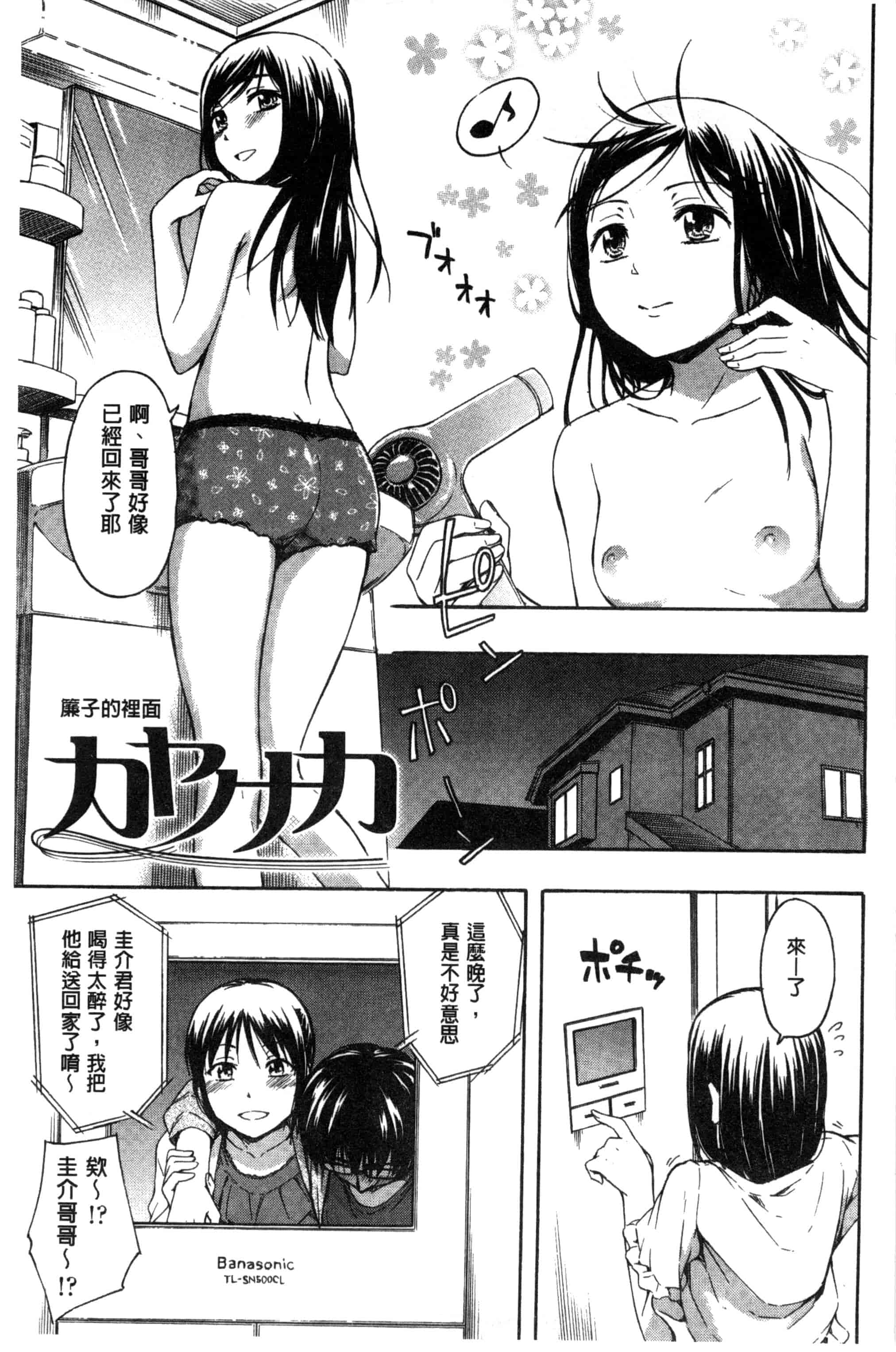 汉化版-[鶴田文学] カクレコト 隱瞞著的事 [風與彧製作]_第4集
