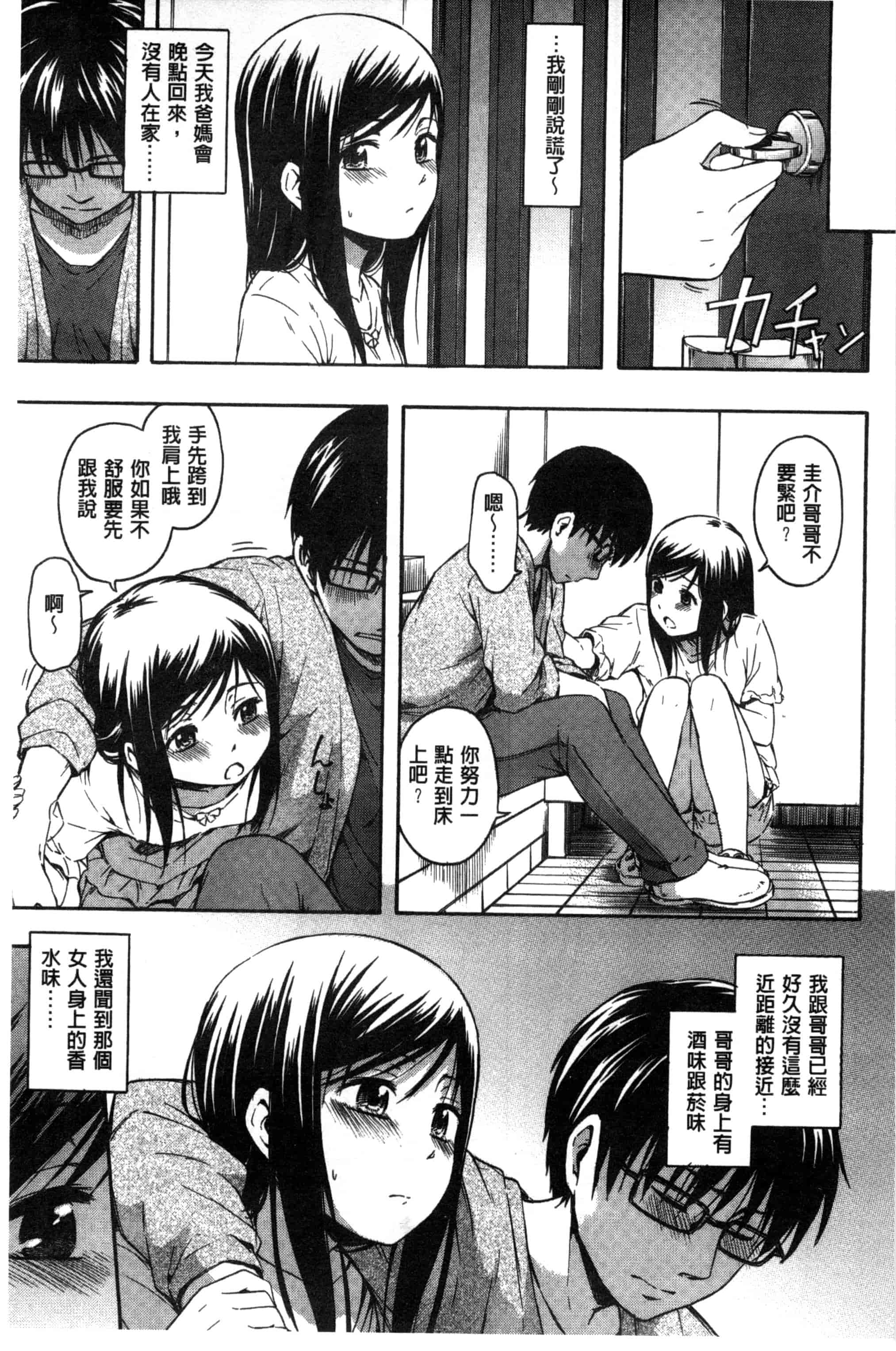 汉化版-[鶴田文学] カクレコト 隱瞞著的事 [風與彧製作]_第4集