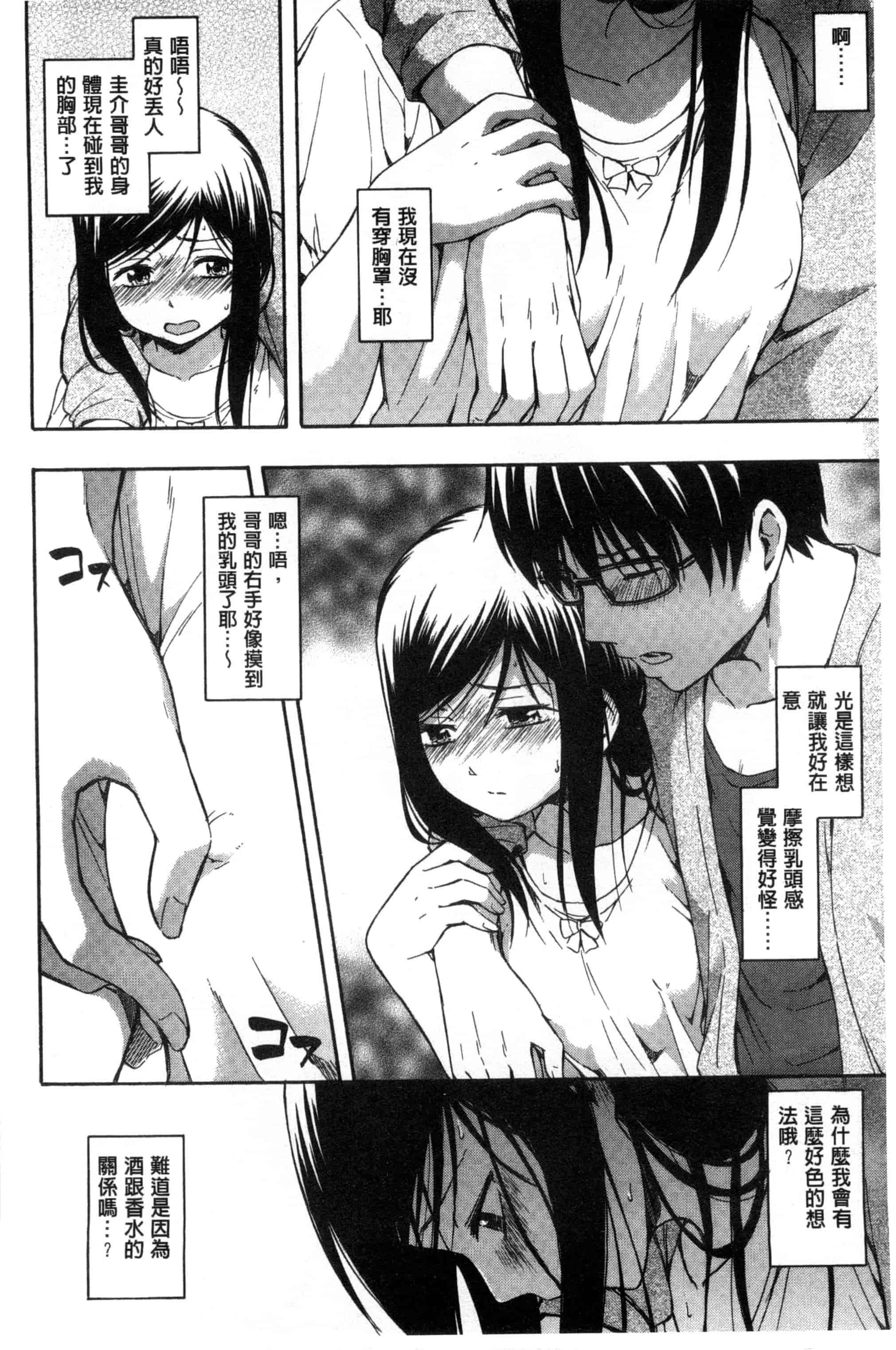 汉化版-[鶴田文学] カクレコト 隱瞞著的事 [風與彧製作]_第4集