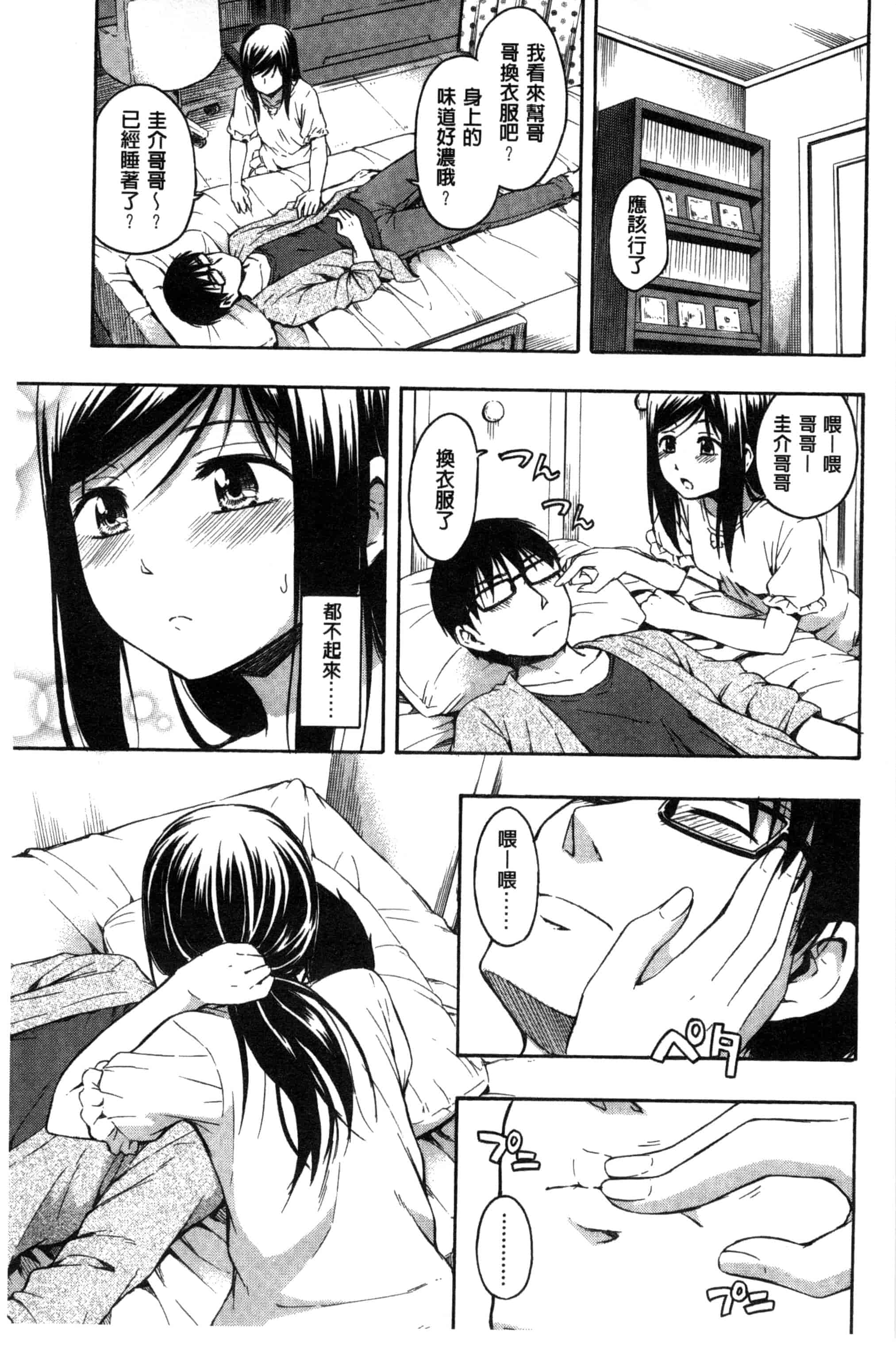 汉化版-[鶴田文学] カクレコト 隱瞞著的事 [風與彧製作]_第4集