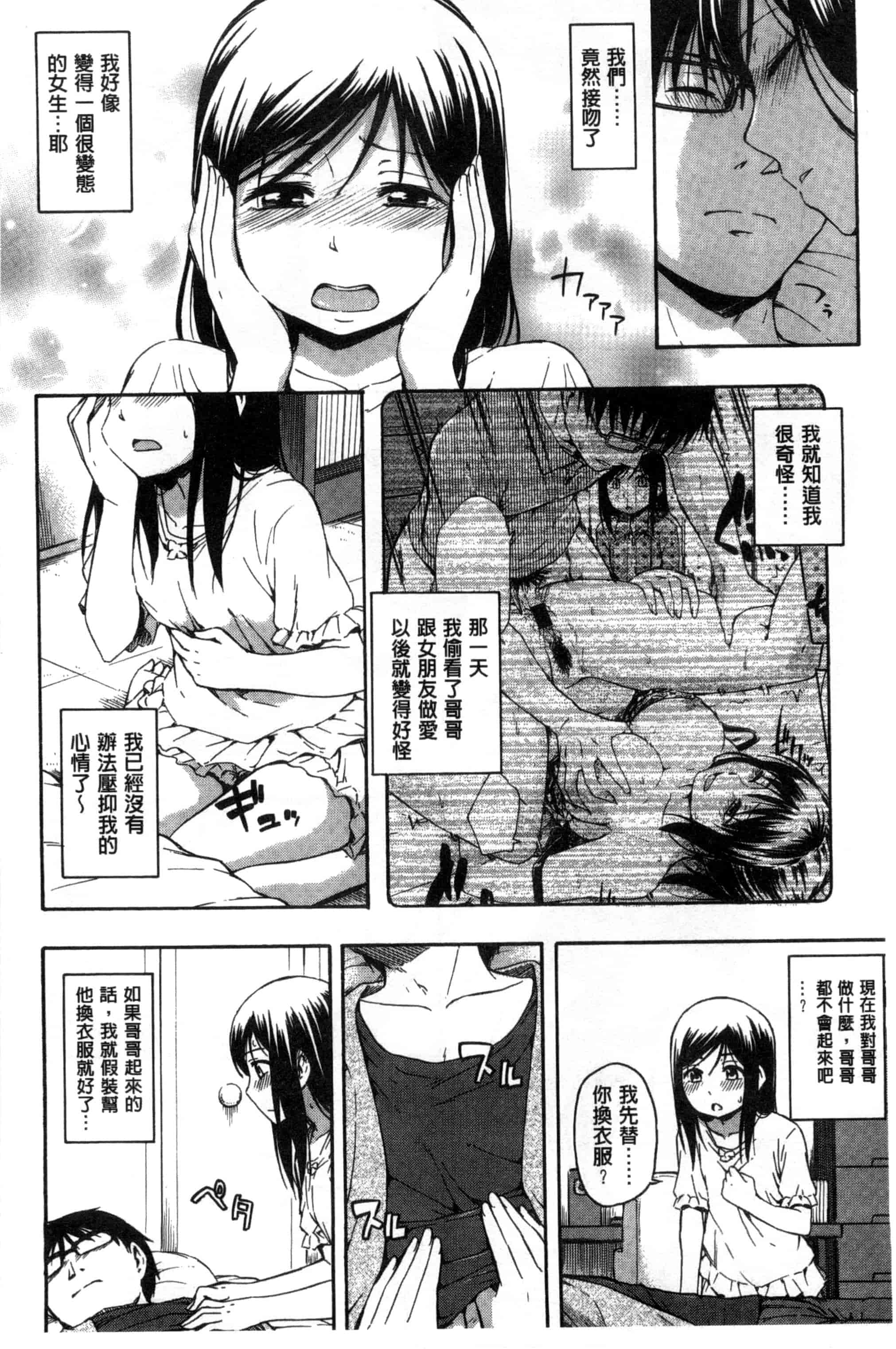 汉化版-[鶴田文学] カクレコト 隱瞞著的事 [風與彧製作]_第4集