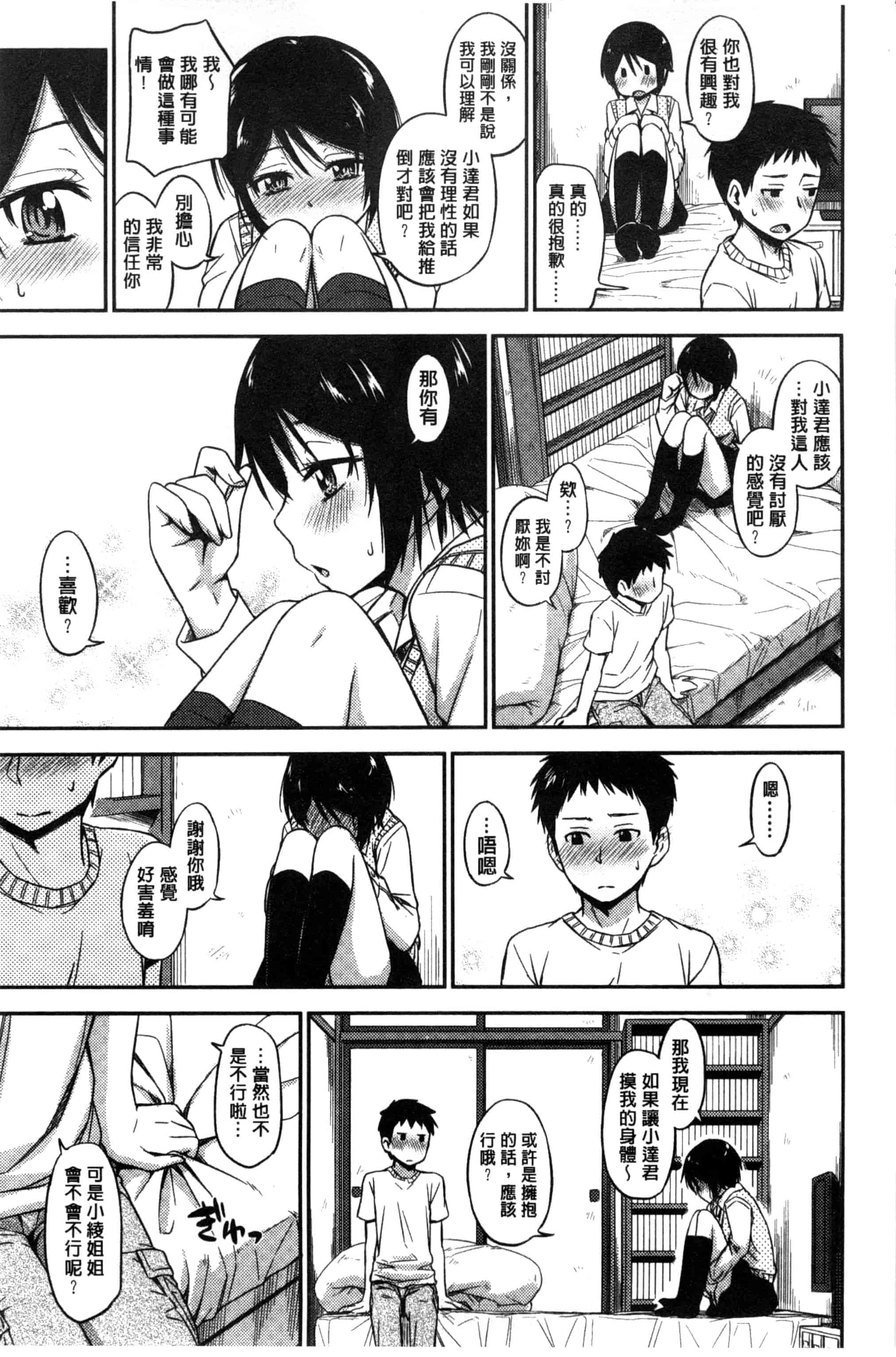 汉化版-[鶴田文学] カクレコト 隱瞞著的事 [風與彧製作]_第1集