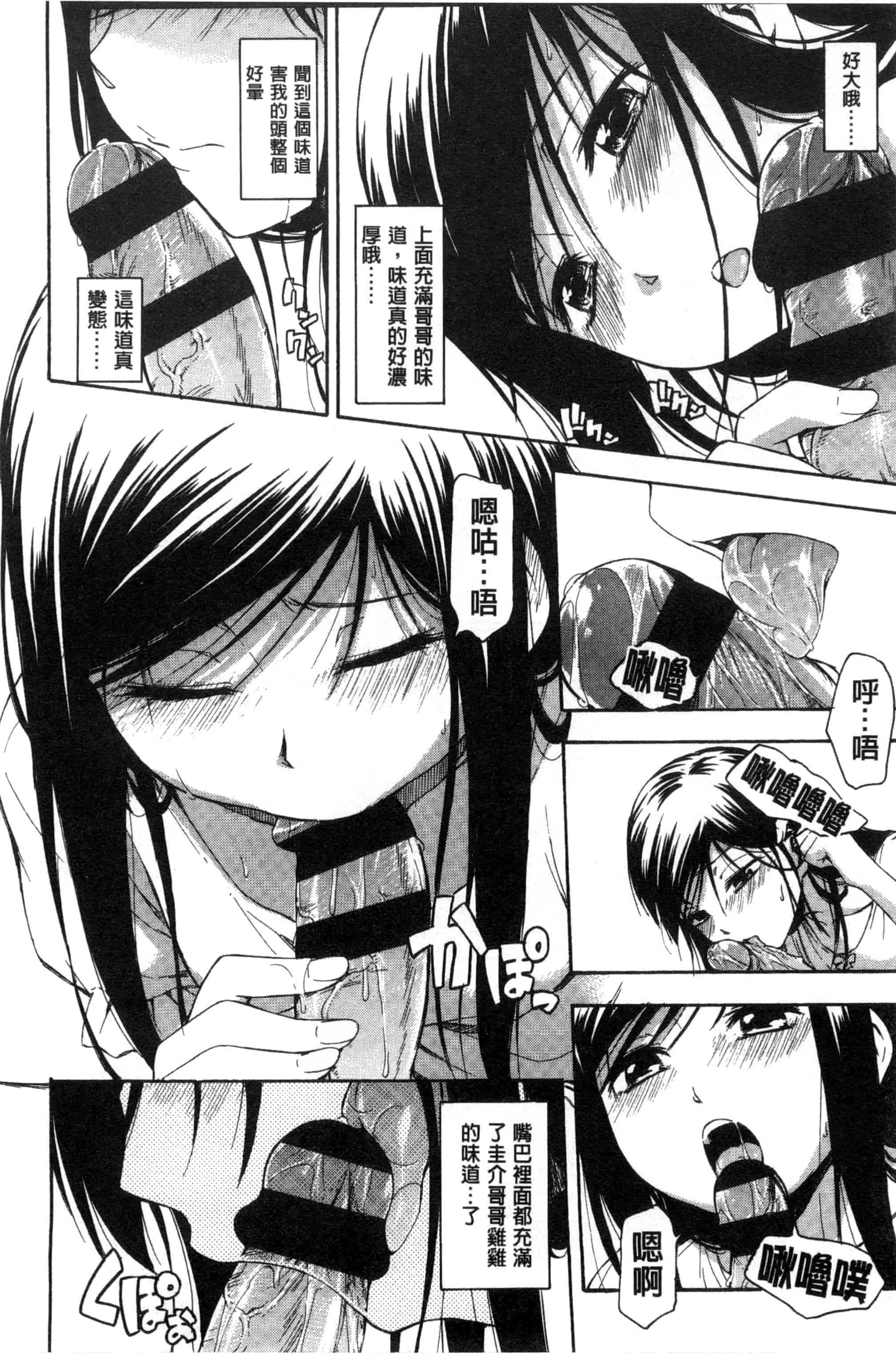 汉化版-[鶴田文学] カクレコト 隱瞞著的事 [風與彧製作]_第4集