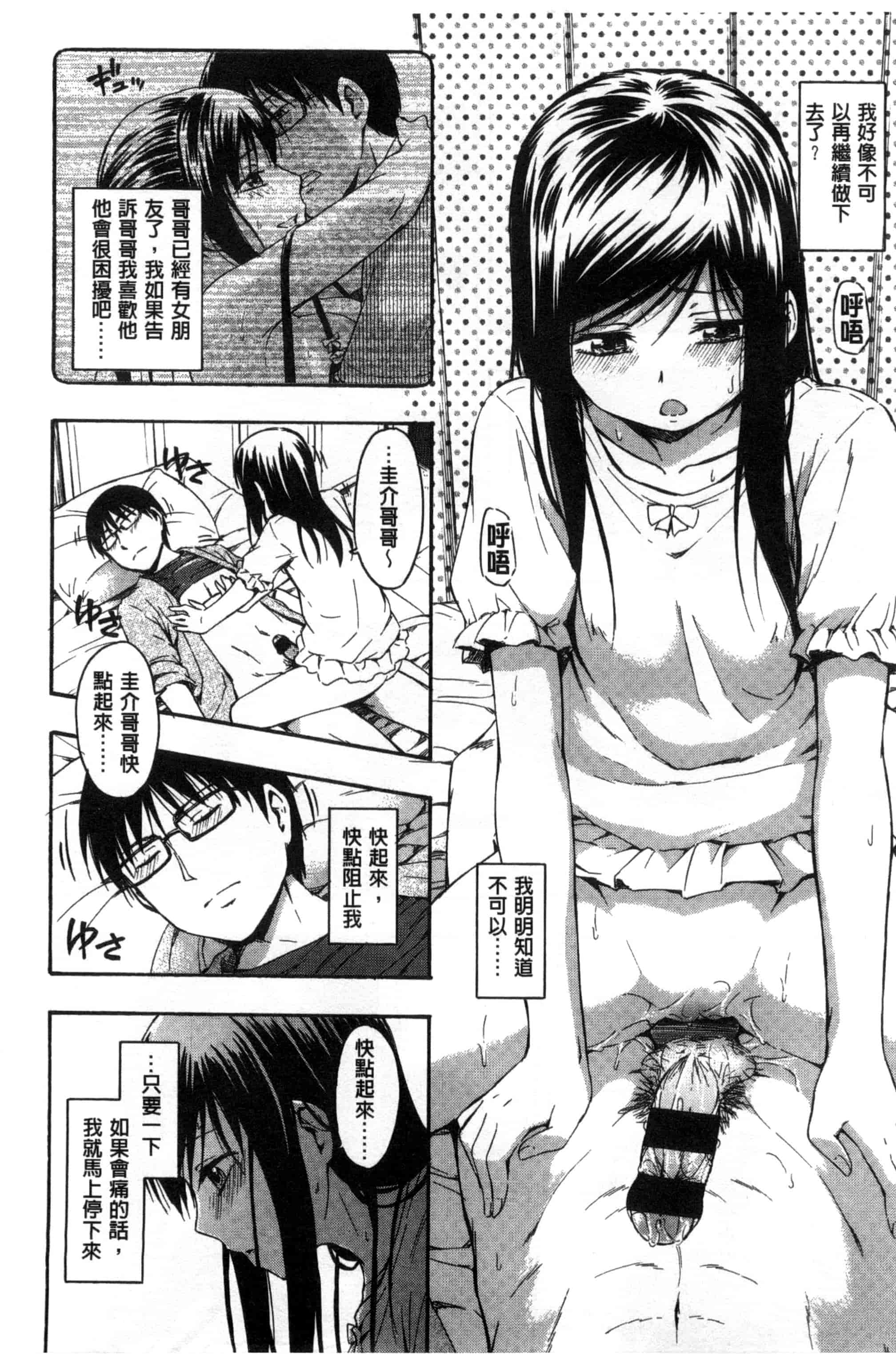 汉化版-[鶴田文学] カクレコト 隱瞞著的事 [風與彧製作]_第4集