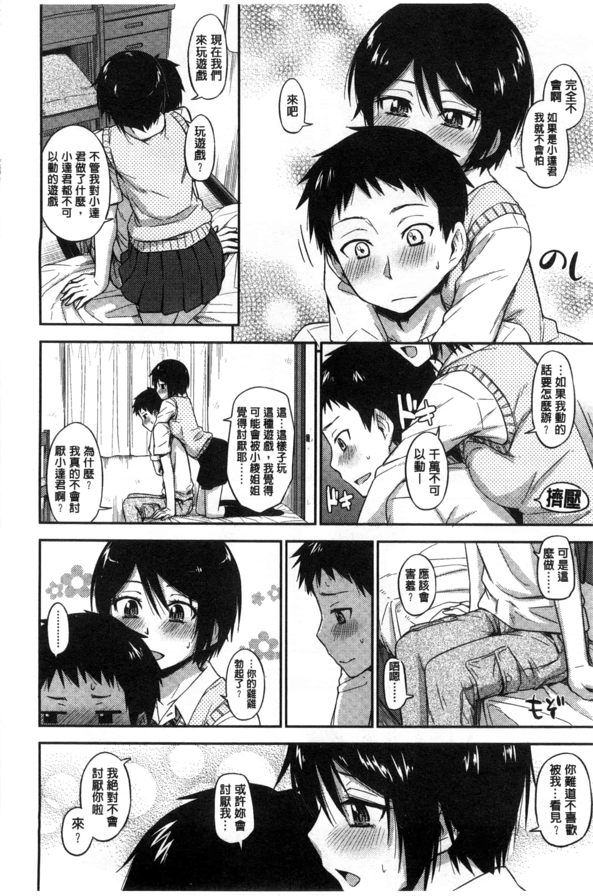 汉化版-[鶴田文学] カクレコト 隱瞞著的事 [風與彧製作]_第1集