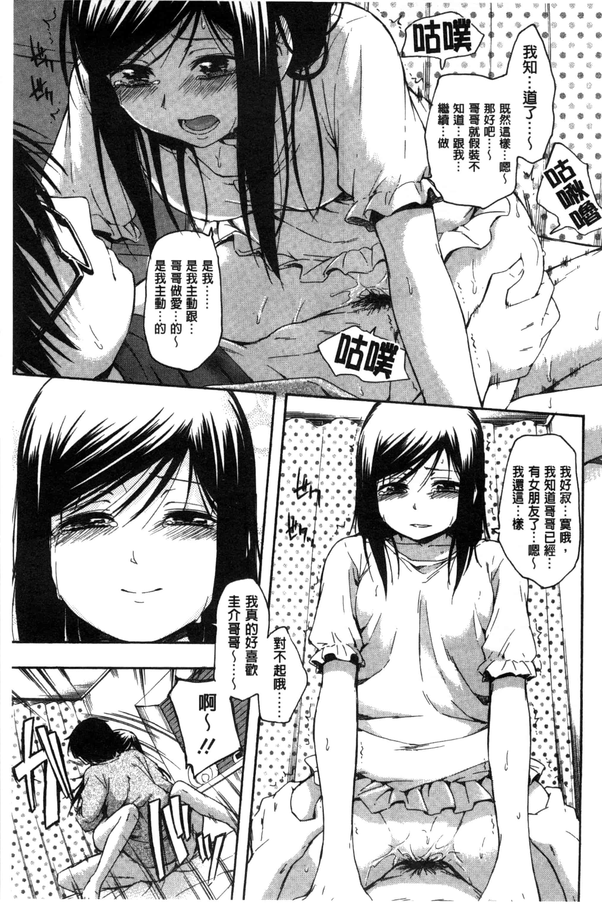汉化版-[鶴田文学] カクレコト 隱瞞著的事 [風與彧製作]_第4集