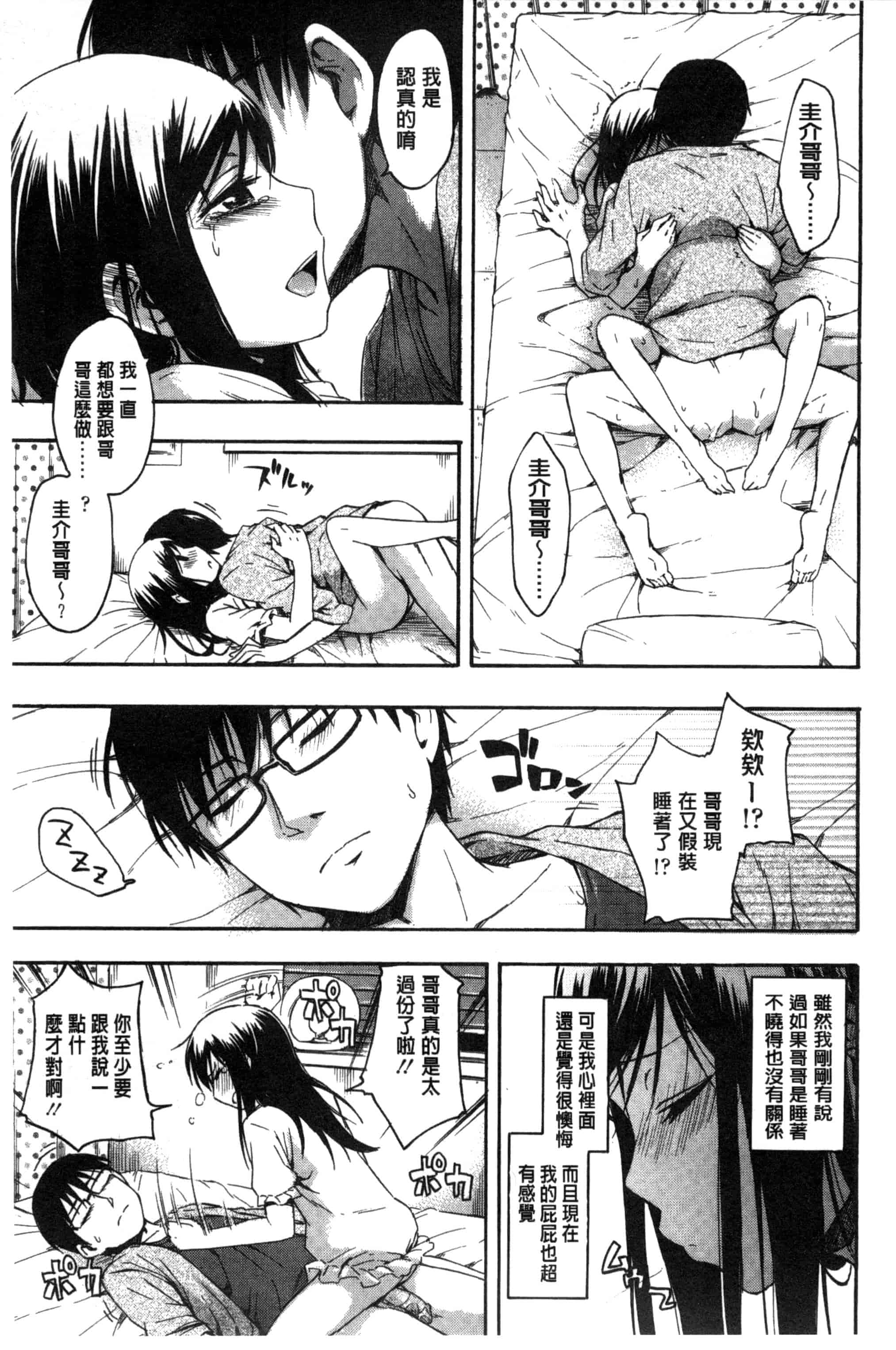 汉化版-[鶴田文学] カクレコト 隱瞞著的事 [風與彧製作]_第4集