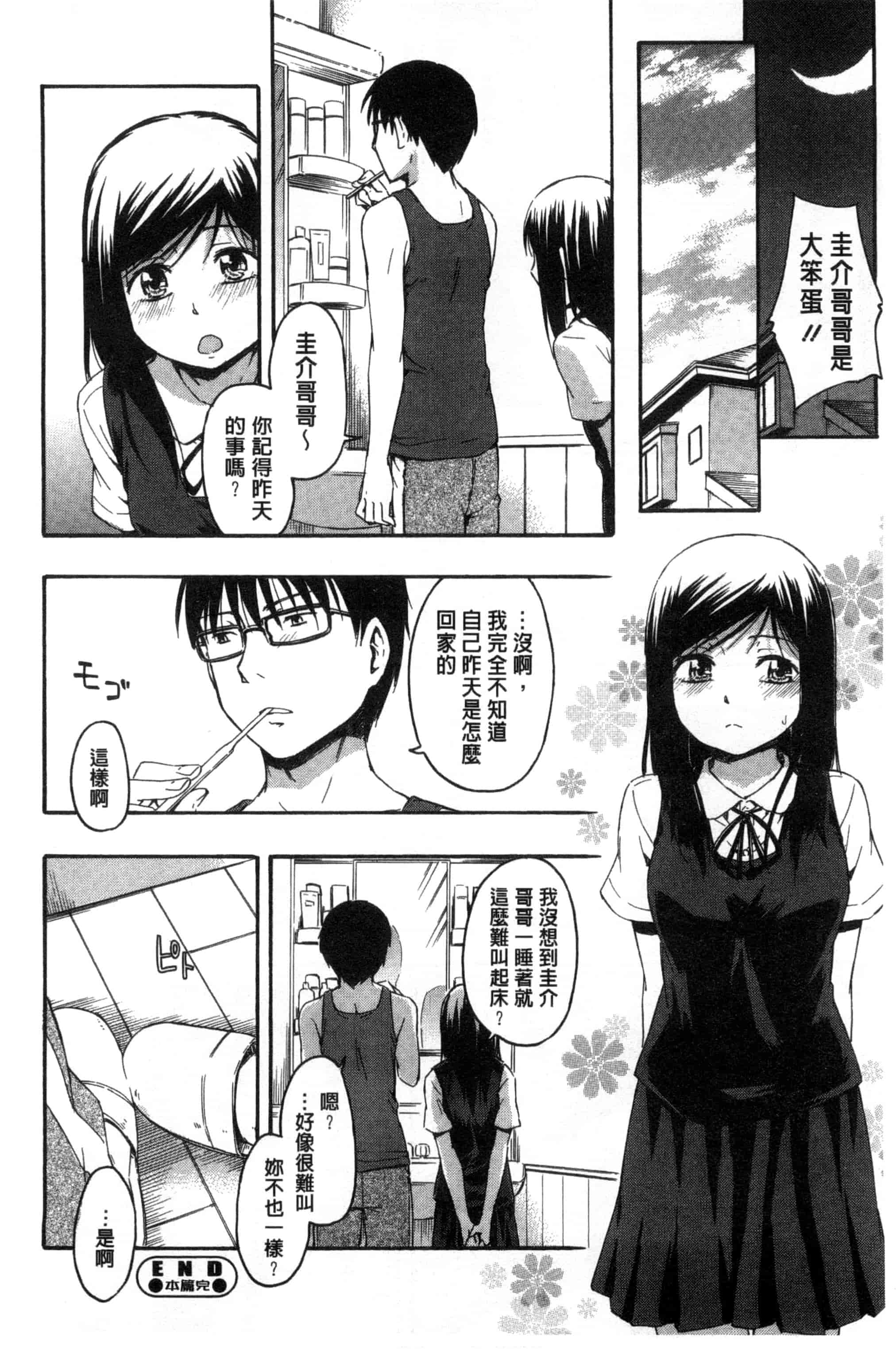 汉化版-[鶴田文学] カクレコト 隱瞞著的事 [風與彧製作]_第4集