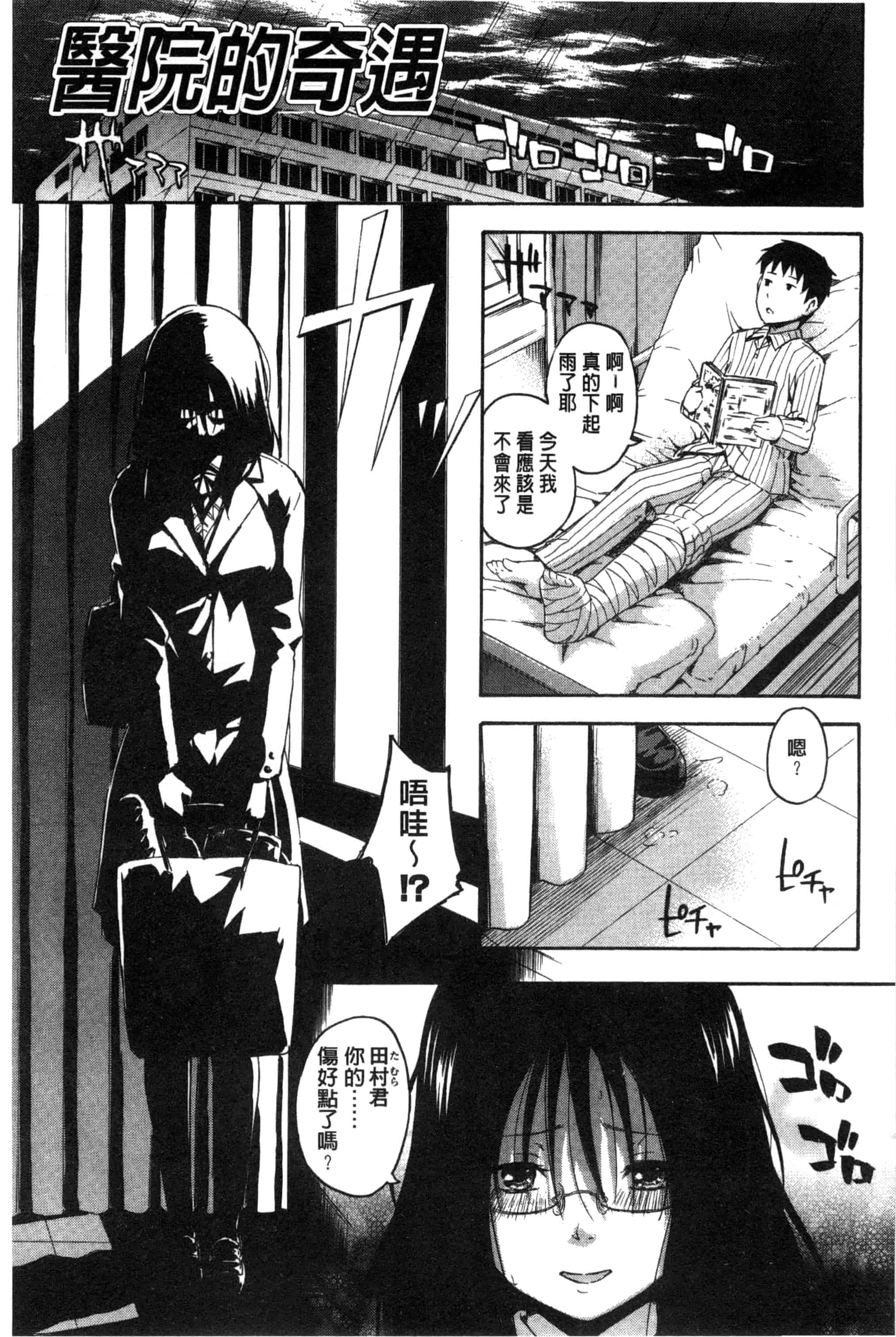汉化版-[鶴田文学] カクレコト 隱瞞著的事 [風與彧製作]_第4集