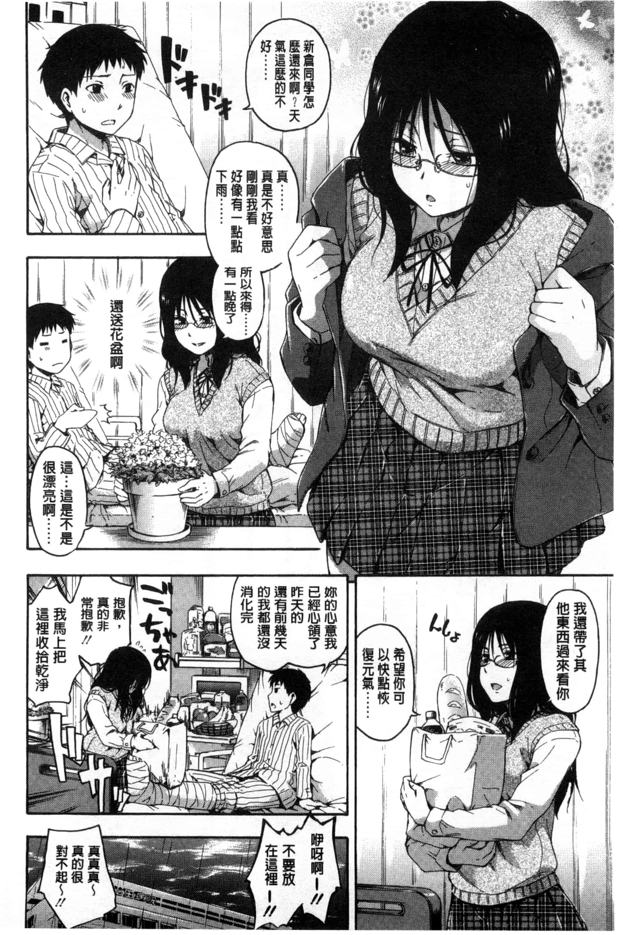 汉化版-[鶴田文学] カクレコト 隱瞞著的事 [風與彧製作]_第4集