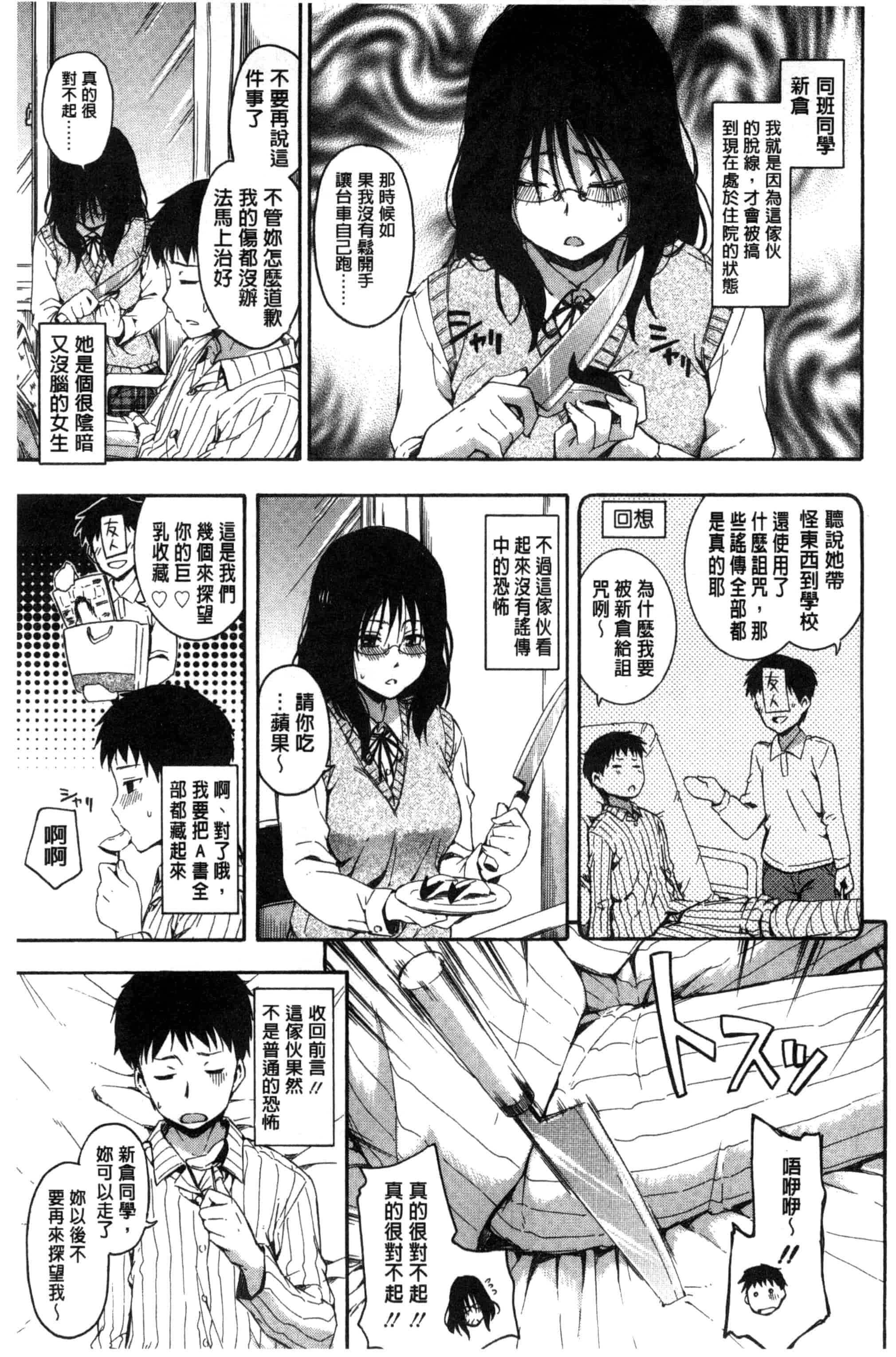 汉化版-[鶴田文学] カクレコト 隱瞞著的事 [風與彧製作]_第4集