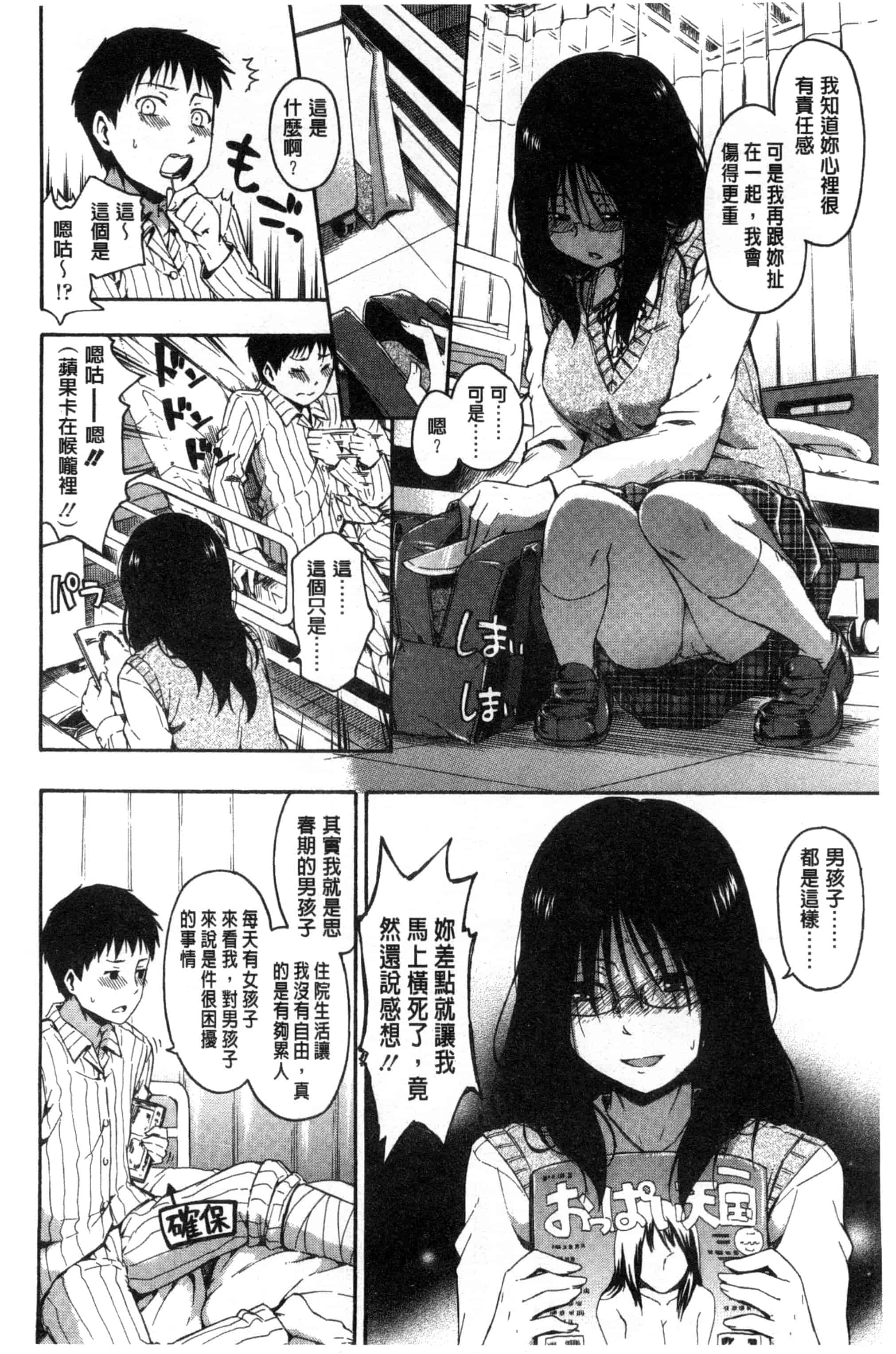 汉化版-[鶴田文学] カクレコト 隱瞞著的事 [風與彧製作]_第5集