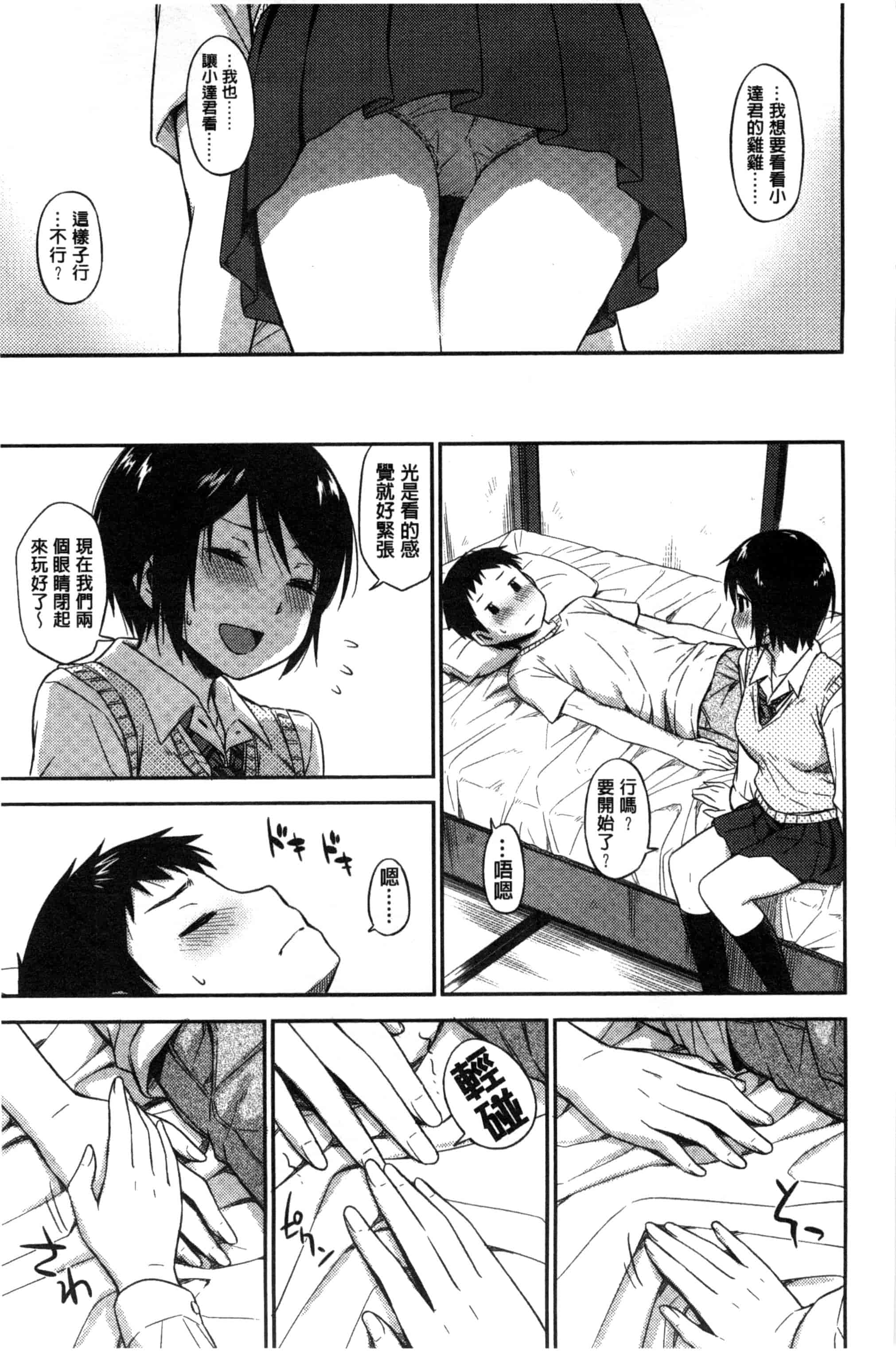 汉化版-[鶴田文学] カクレコト 隱瞞著的事 [風與彧製作]_第1集