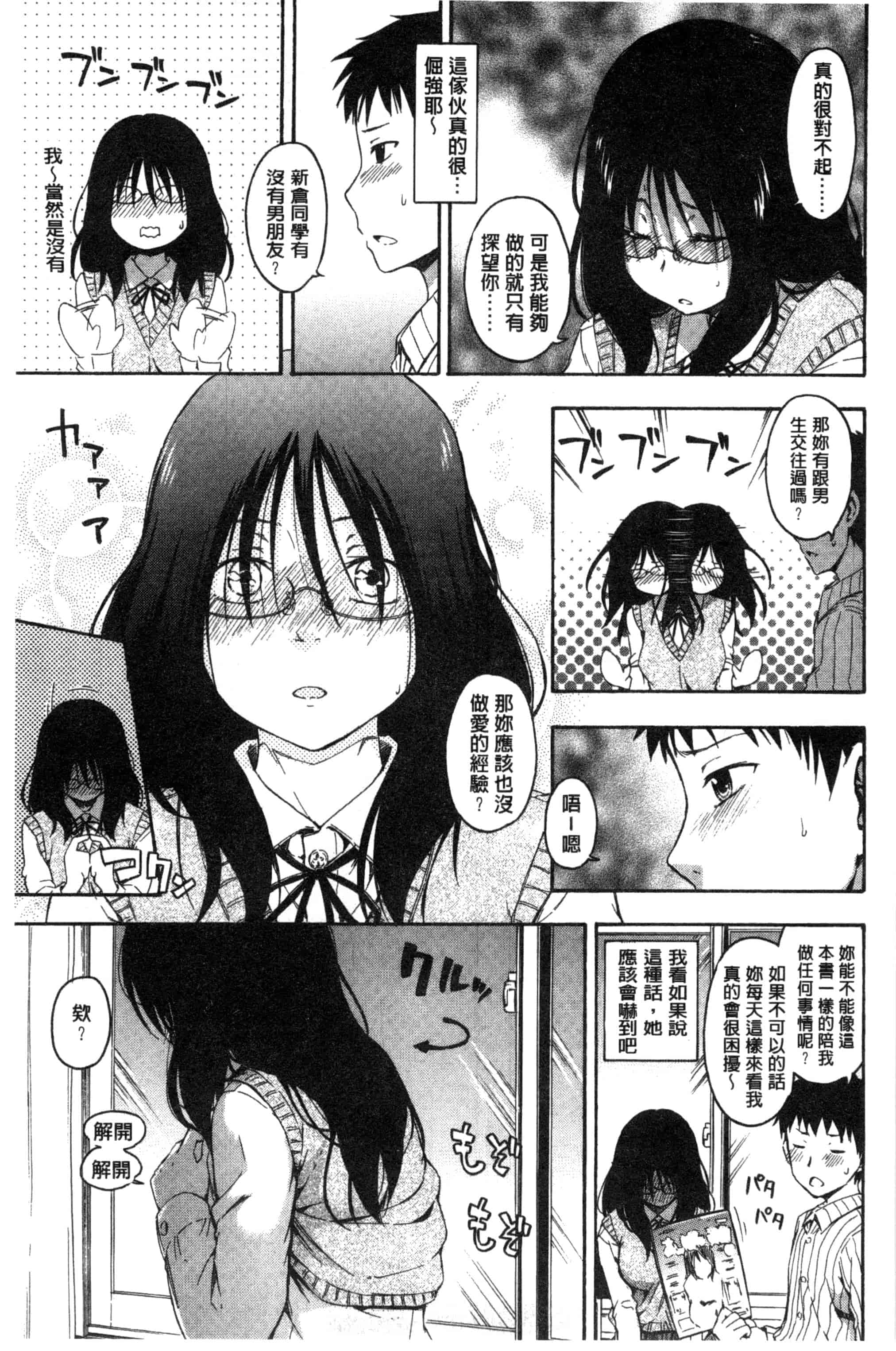 汉化版-[鶴田文学] カクレコト 隱瞞著的事 [風與彧製作]_第5集