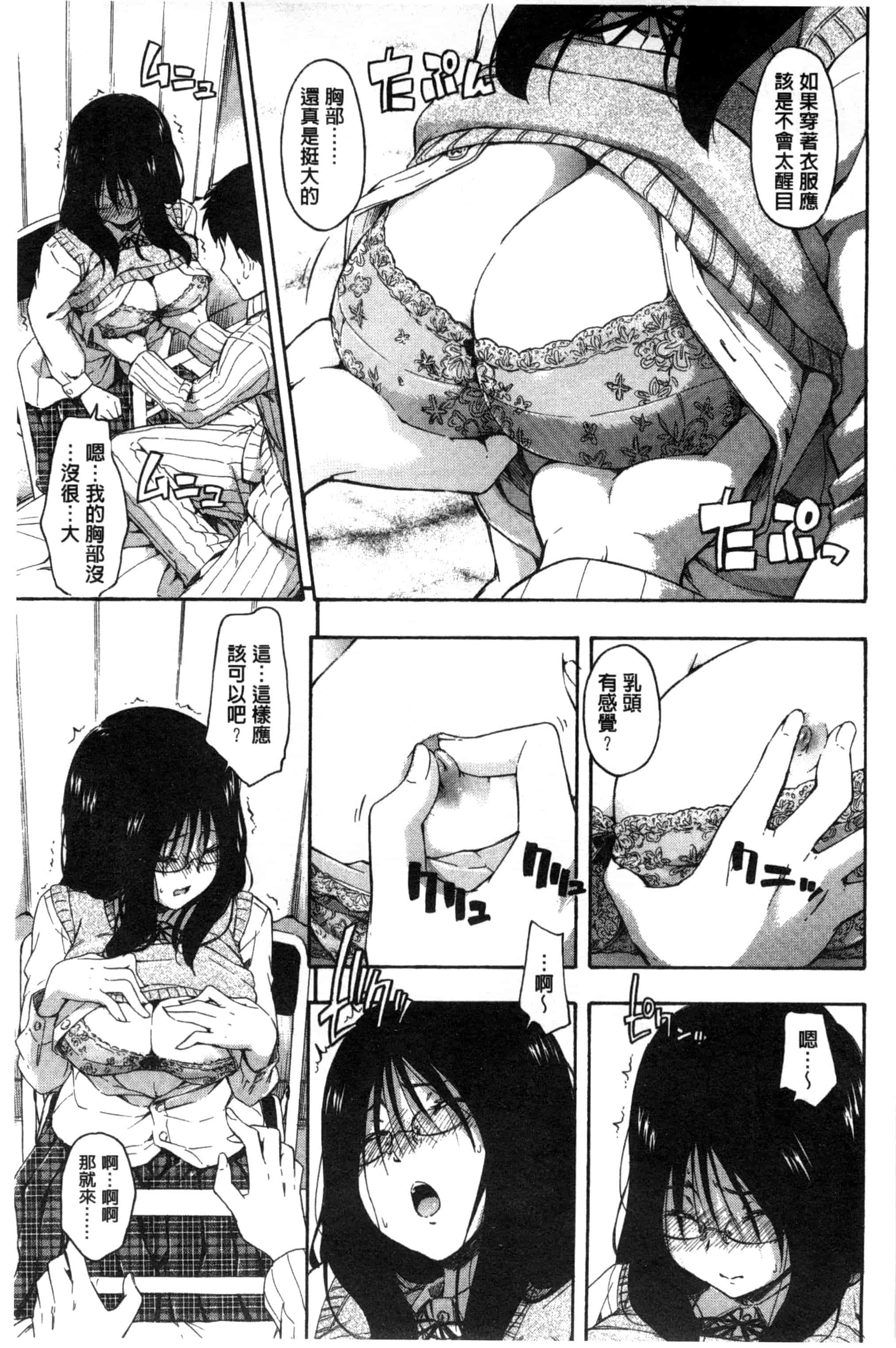 汉化版-[鶴田文学] カクレコト 隱瞞著的事 [風與彧製作]_第5集