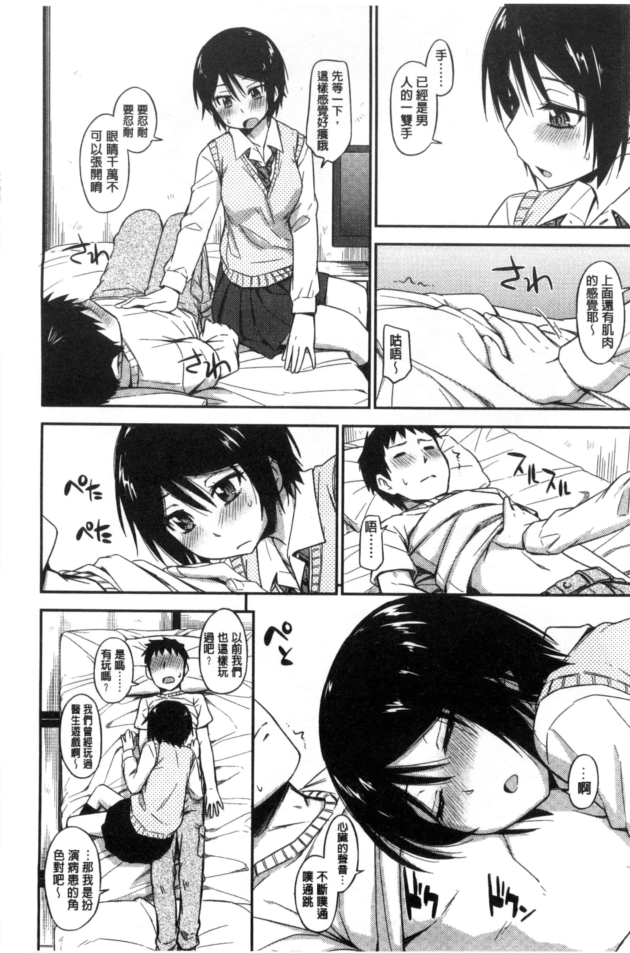 汉化版-[鶴田文学] カクレコト 隱瞞著的事 [風與彧製作]_第1集