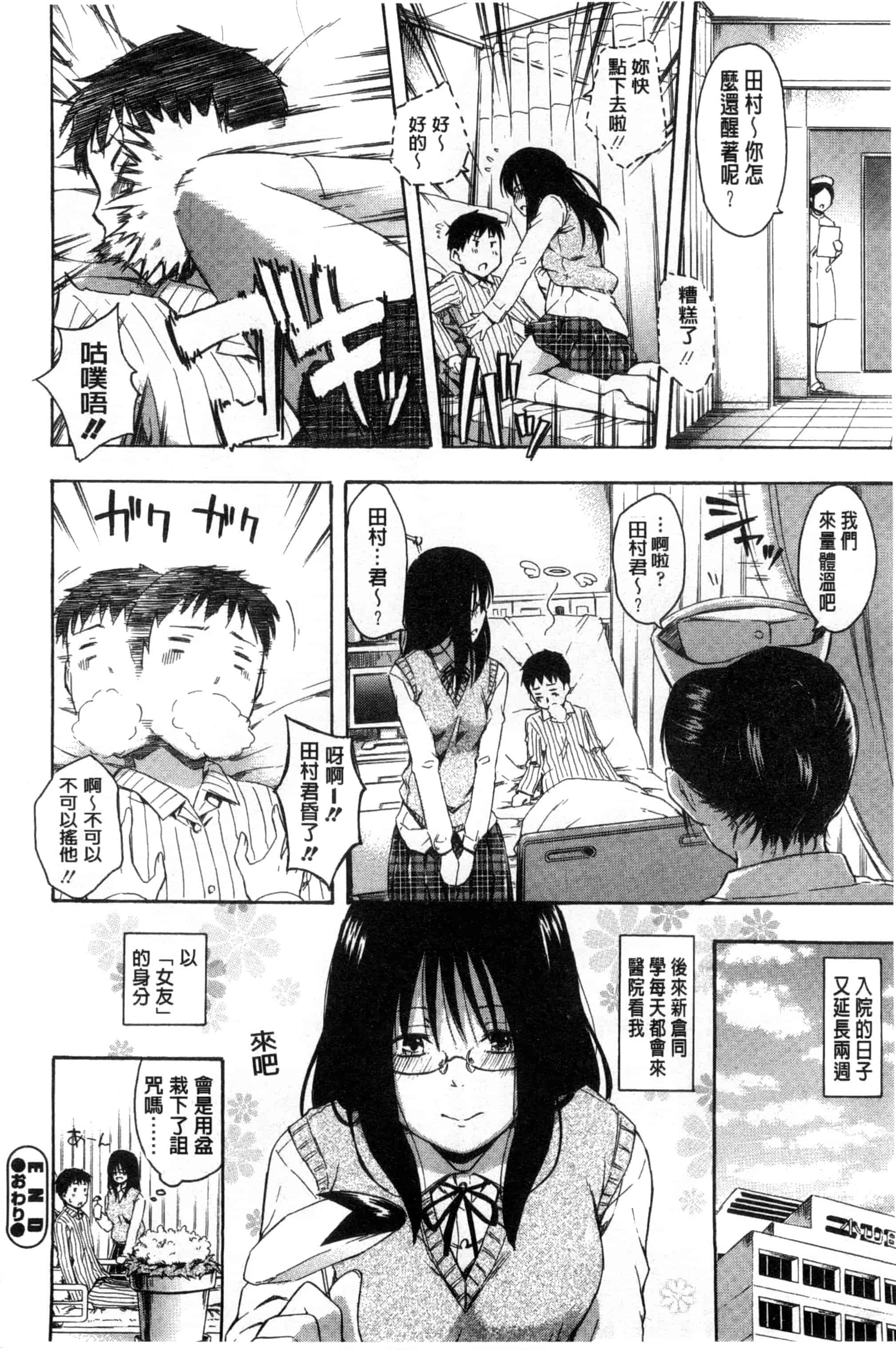 汉化版-[鶴田文学] カクレコト 隱瞞著的事 [風與彧製作]_第5集