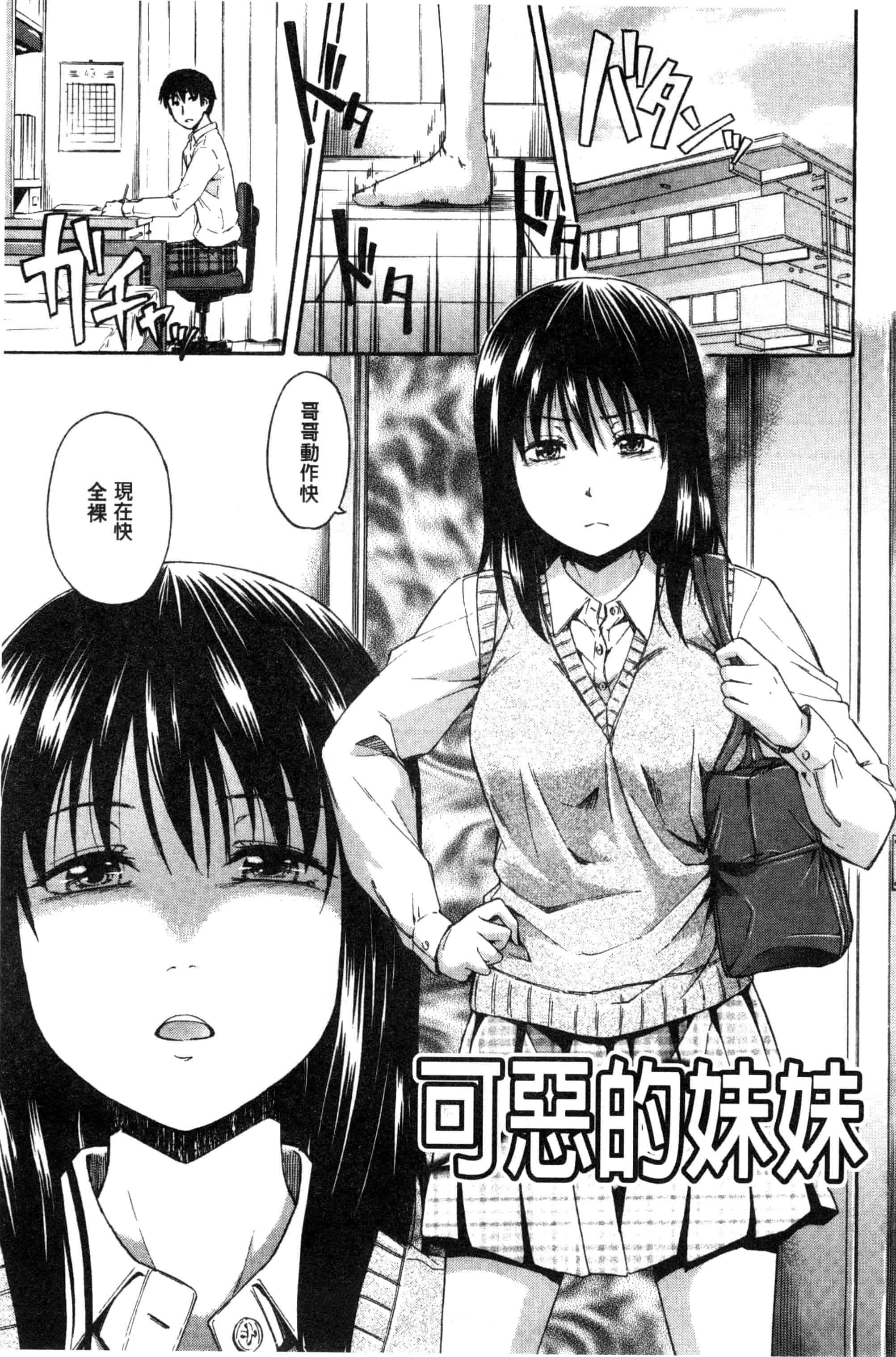 汉化版-[鶴田文学] カクレコト 隱瞞著的事 [風與彧製作]_第5集