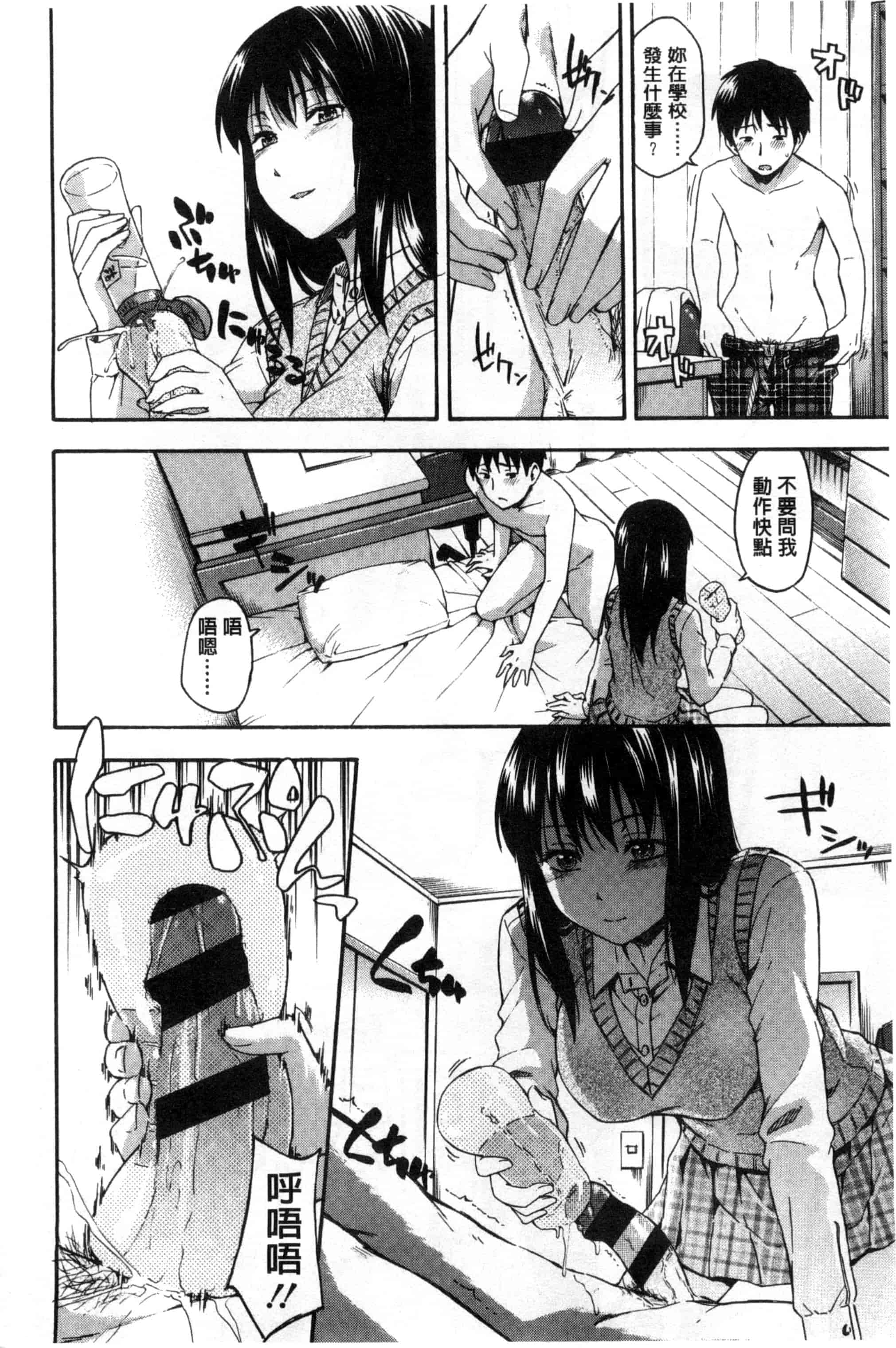 汉化版-[鶴田文学] カクレコト 隱瞞著的事 [風與彧製作]_第5集