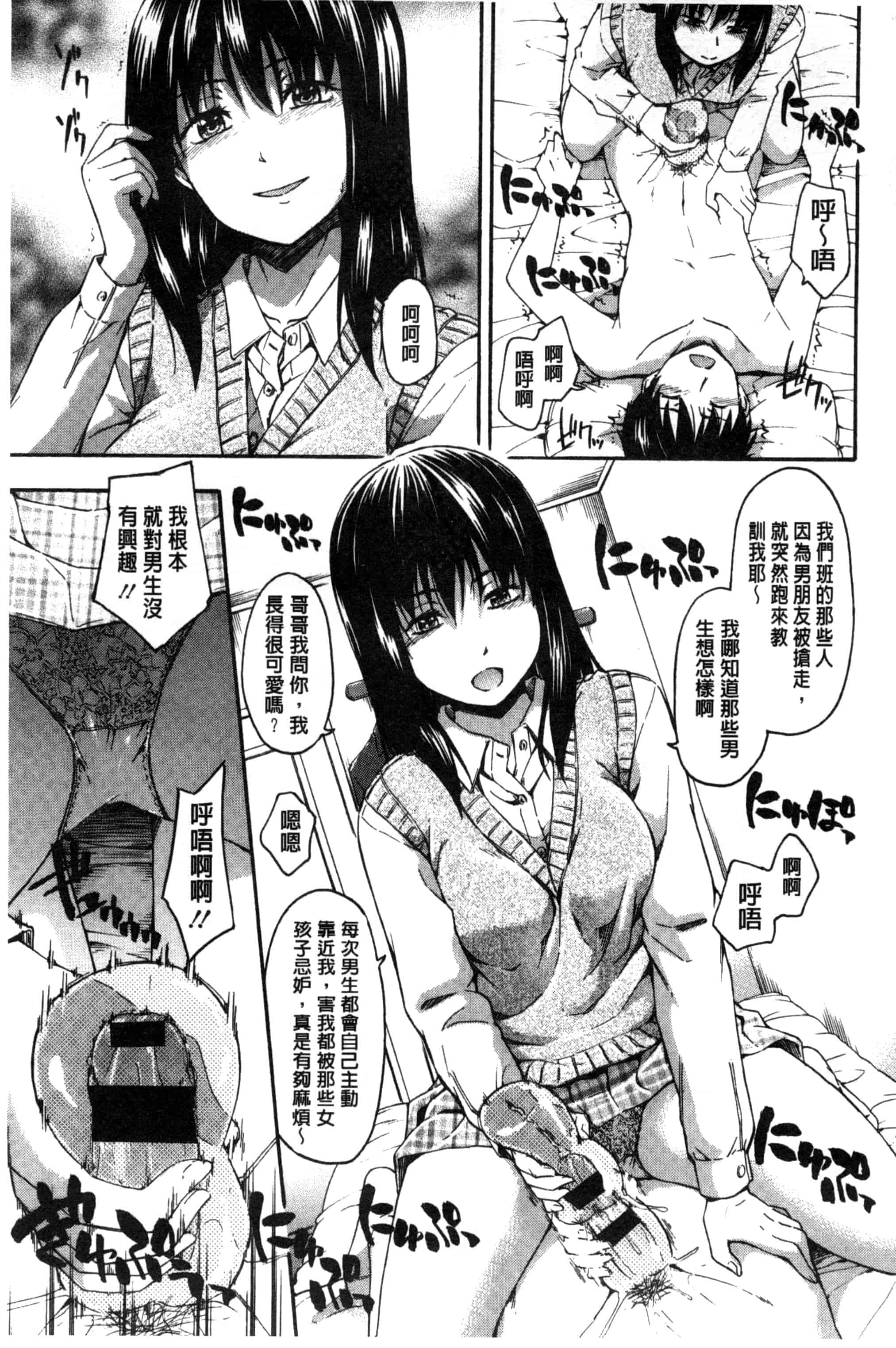 汉化版-[鶴田文学] カクレコト 隱瞞著的事 [風與彧製作]_第5集