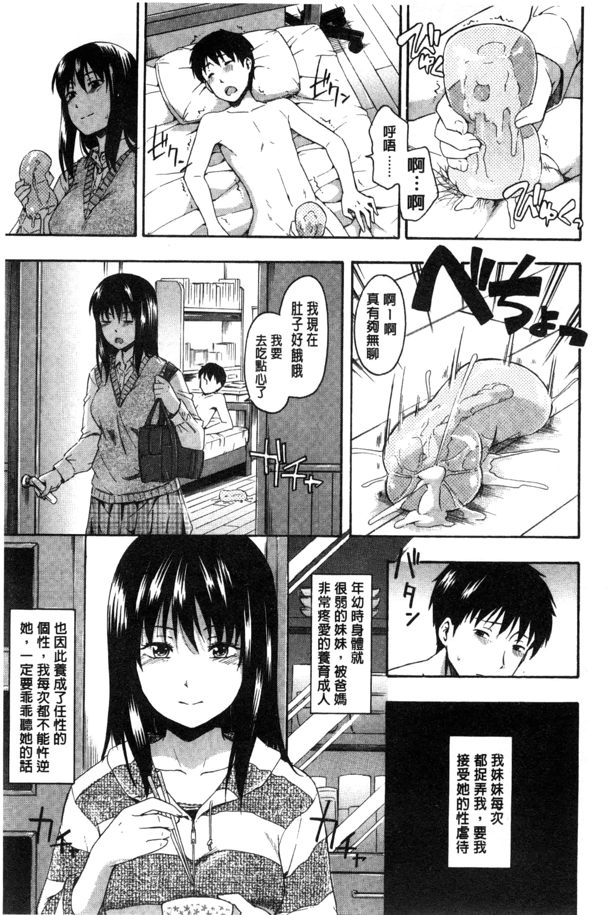 汉化版-[鶴田文学] カクレコト 隱瞞著的事 [風與彧製作]_第5集