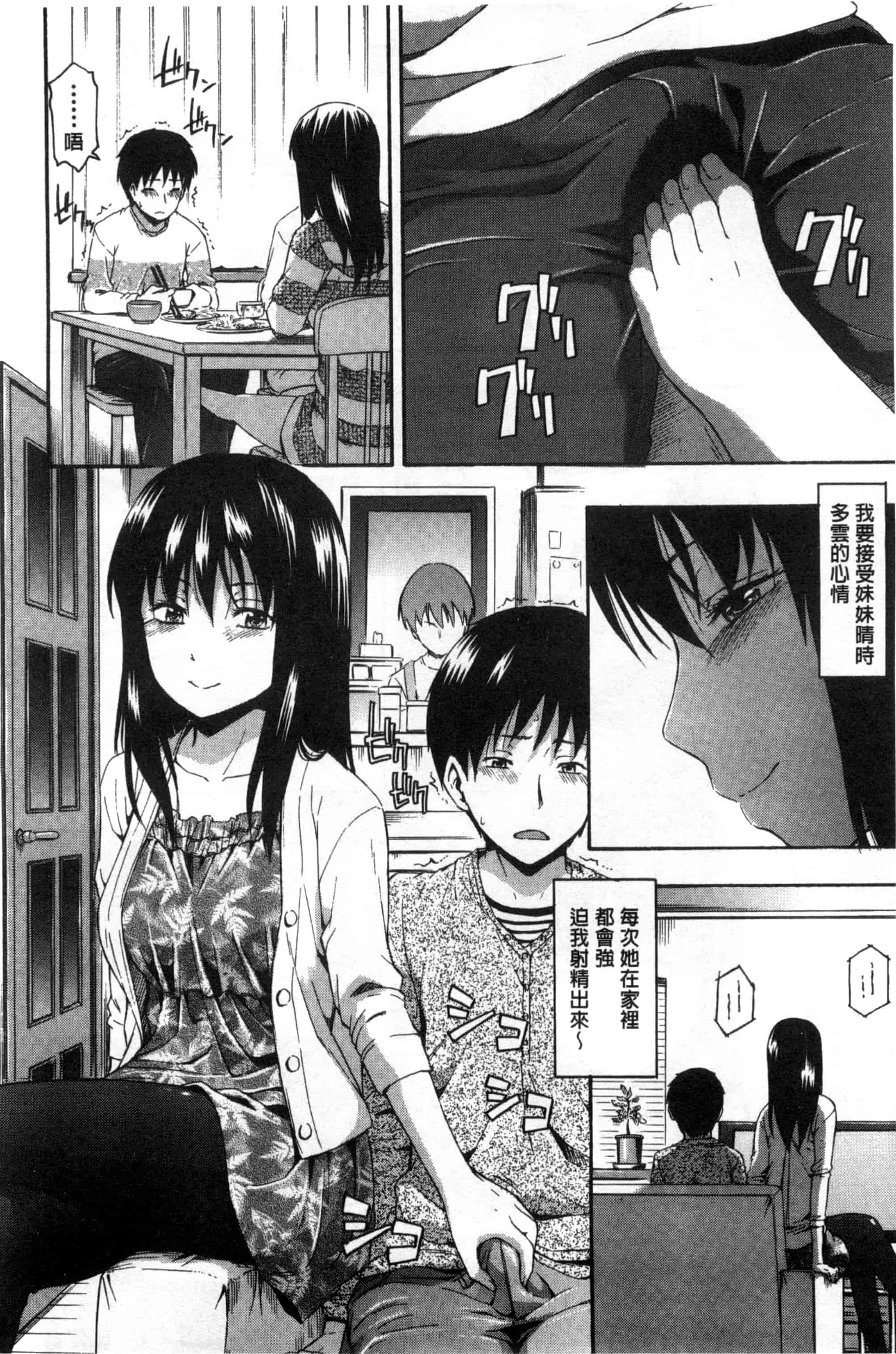 汉化版-[鶴田文学] カクレコト 隱瞞著的事 [風與彧製作]_第5集