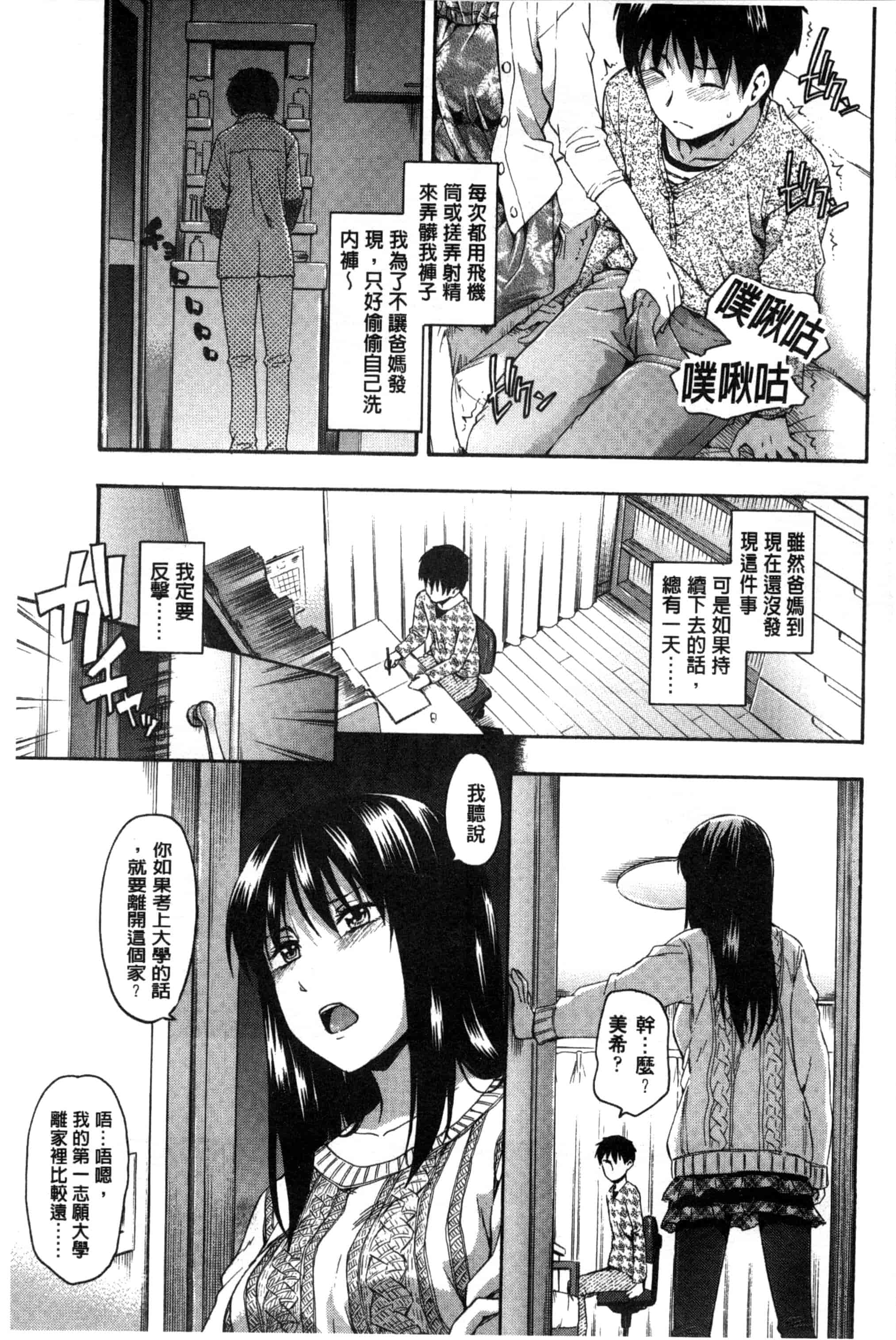 汉化版-[鶴田文学] カクレコト 隱瞞著的事 [風與彧製作]_第5集
