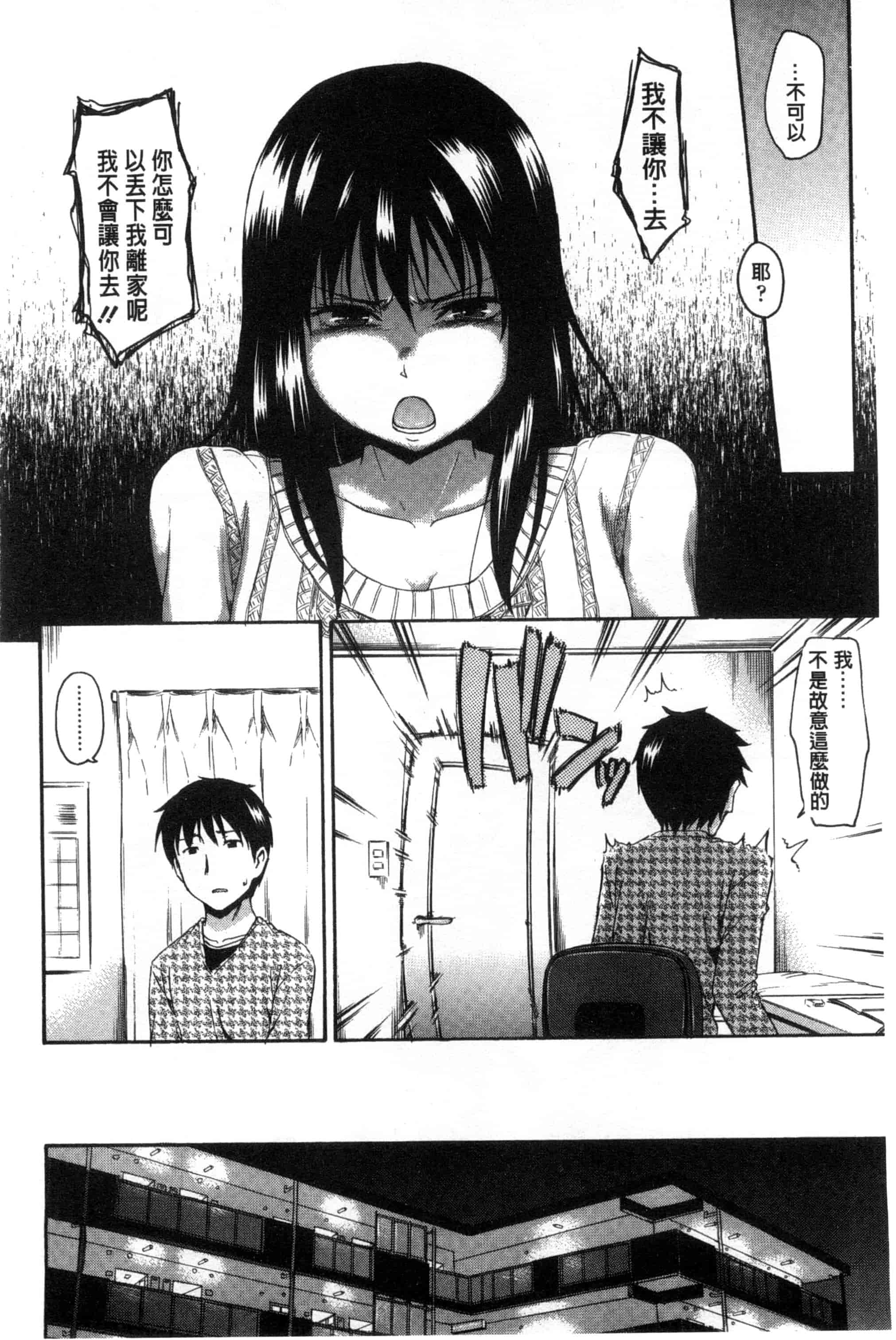 汉化版-[鶴田文学] カクレコト 隱瞞著的事 [風與彧製作]_第5集