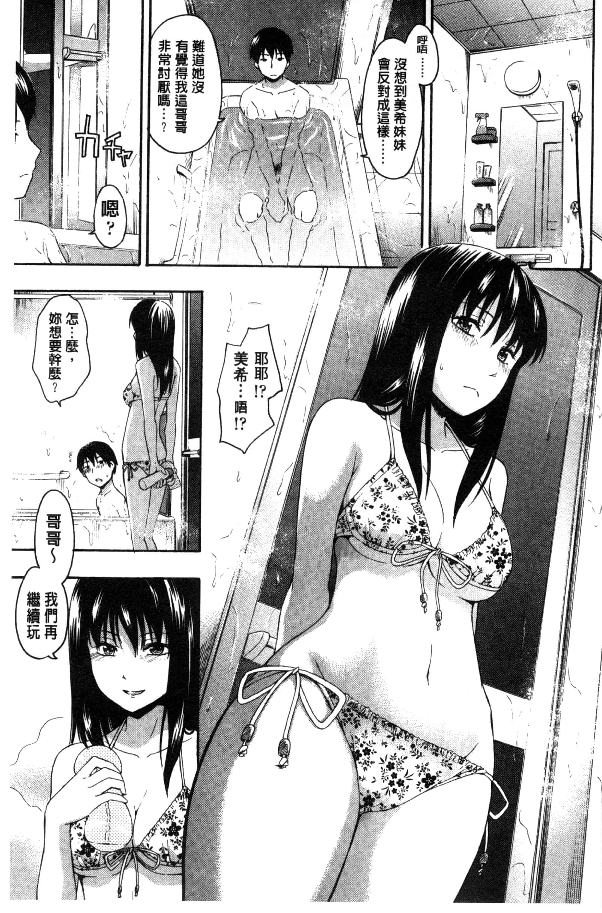 汉化版-[鶴田文学] カクレコト 隱瞞著的事 [風與彧製作]_第5集